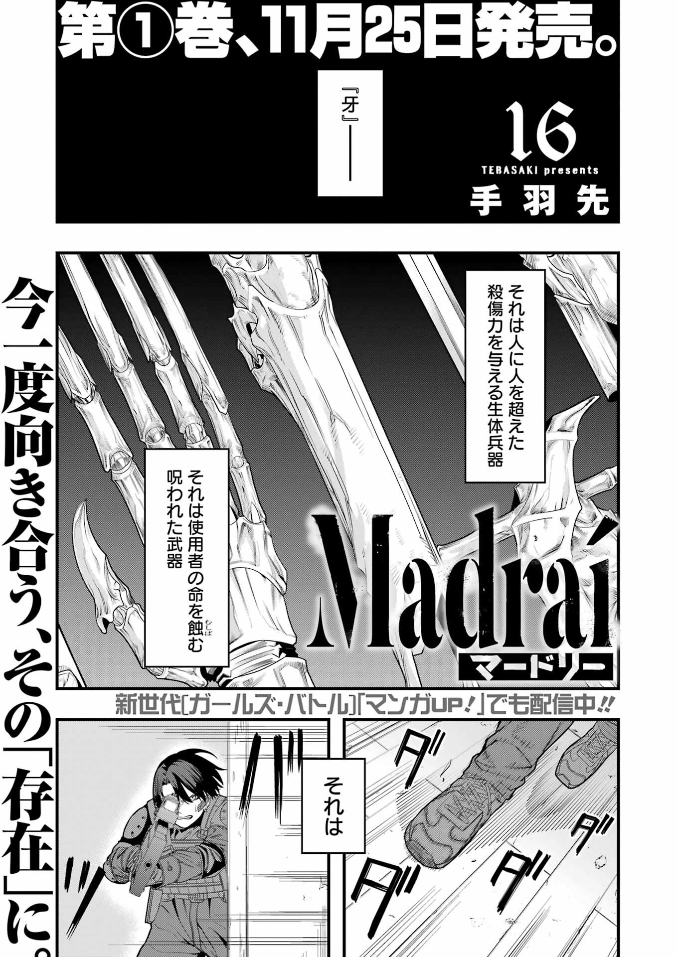 マードリー 第16話 - Page 2