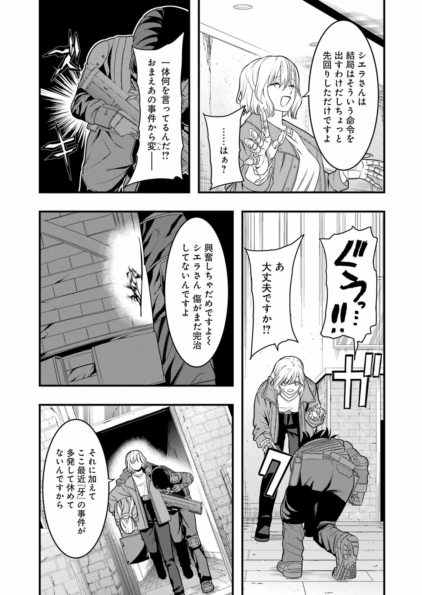 マードリー 第16話 - Page 5