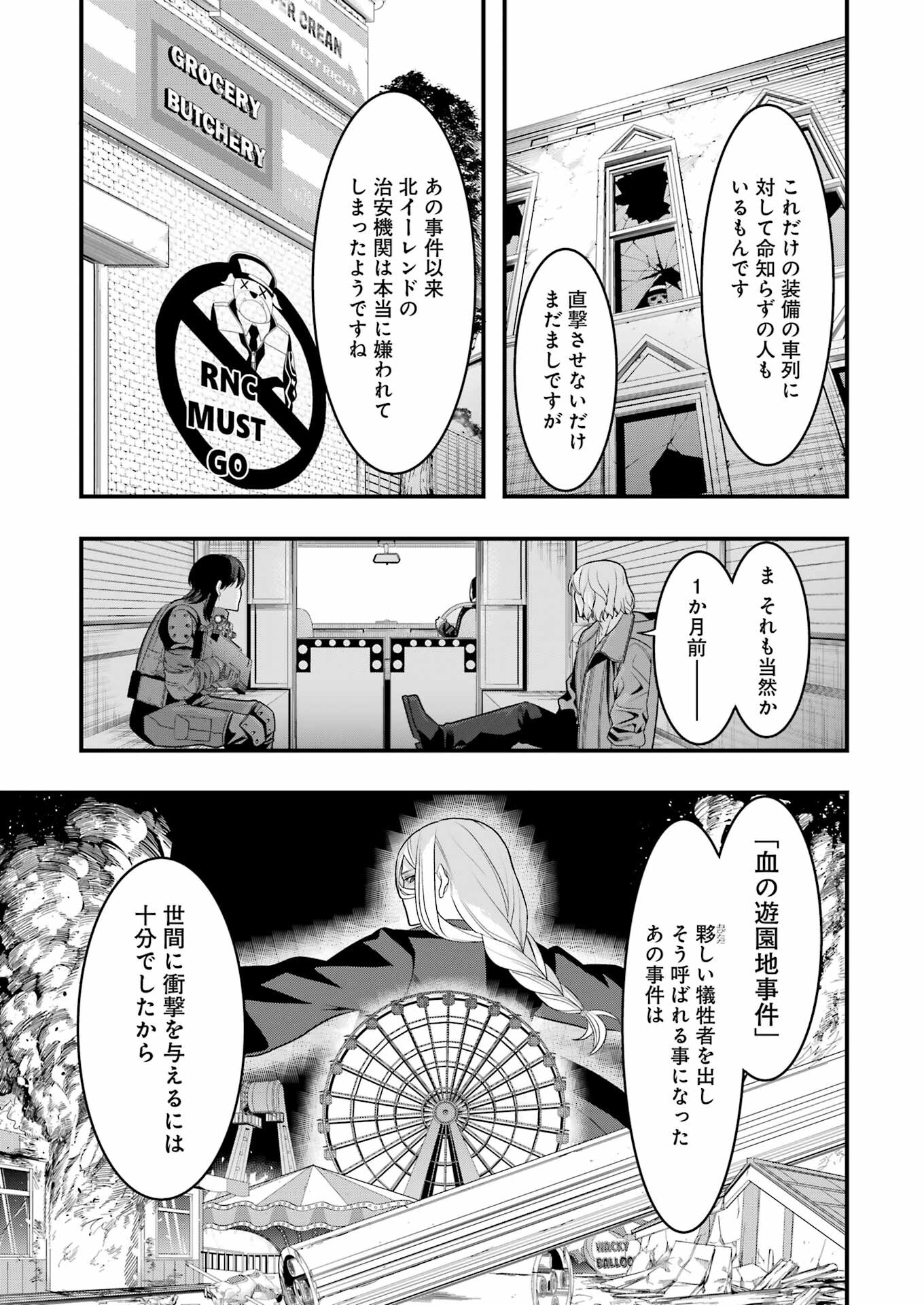 マードリー 第16話 - Page 8