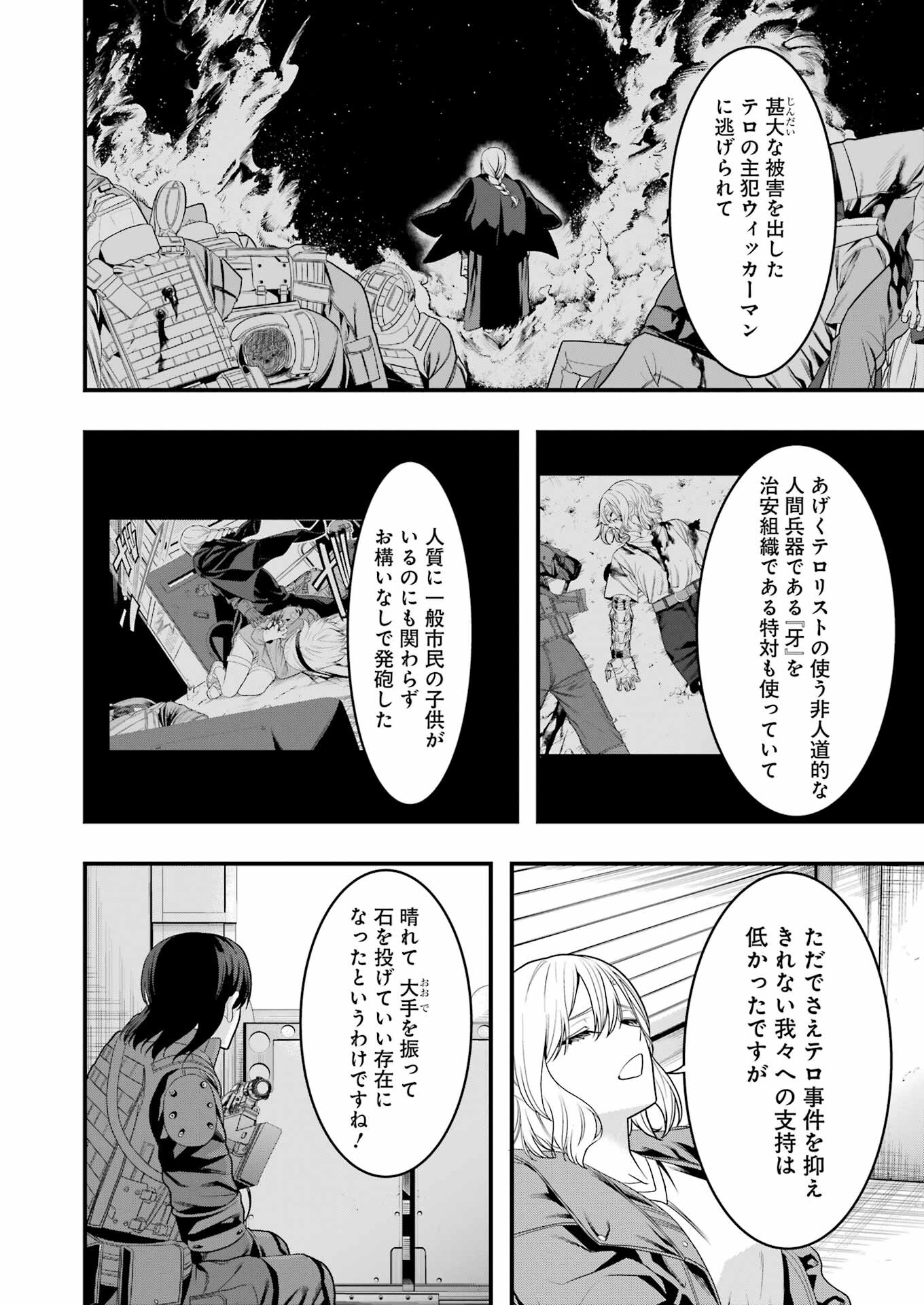 マードリー 第16話 - Page 8