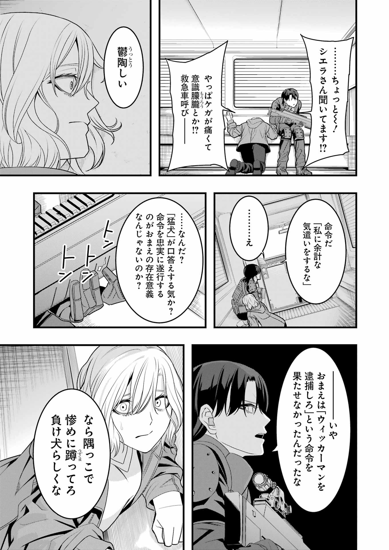 マードリー 第16話 - Page 9