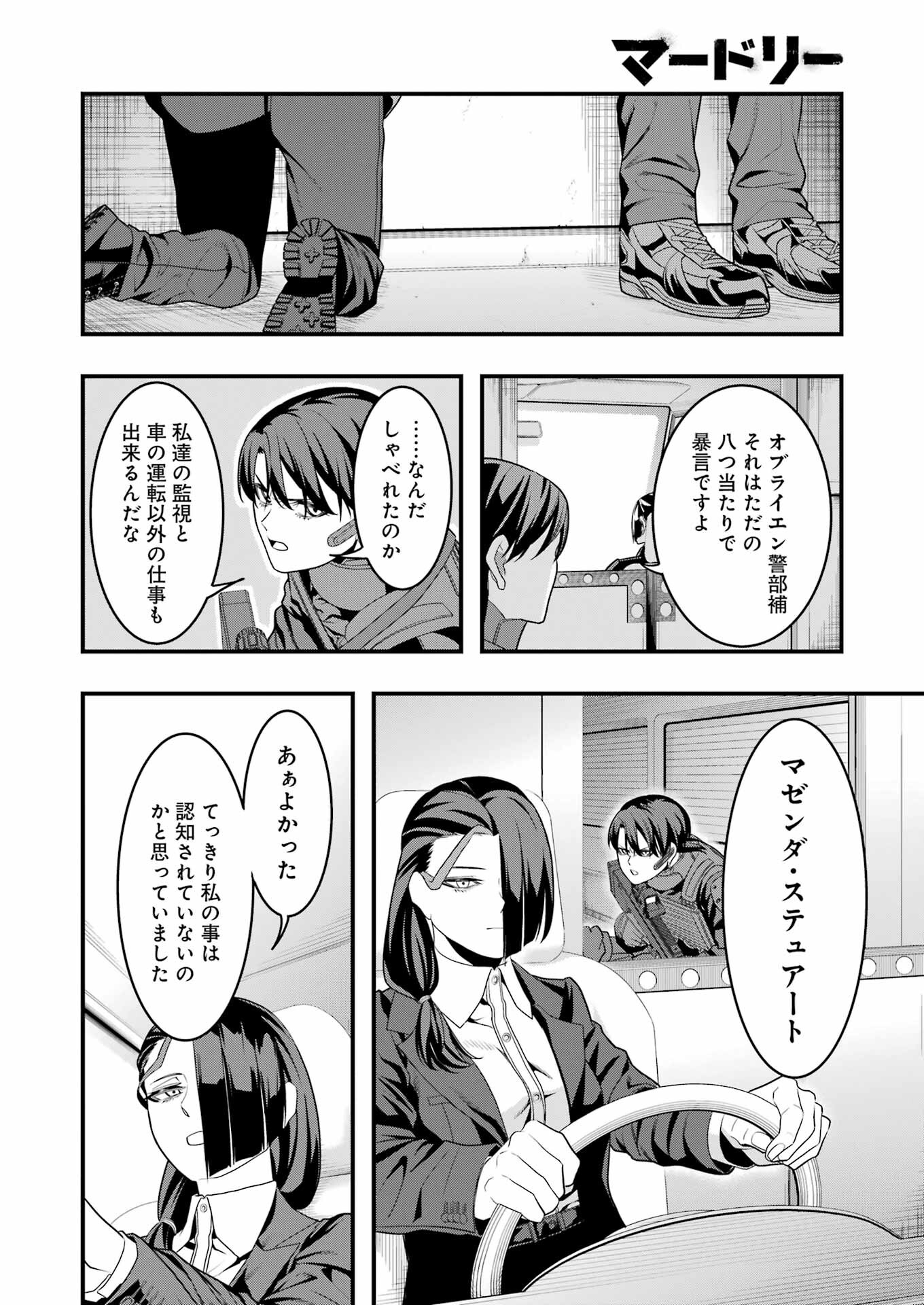 マードリー 第16話 - Page 11