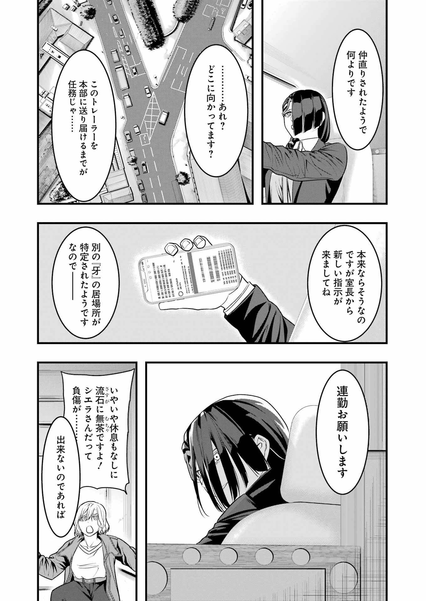 マードリー 第16話 - Page 14