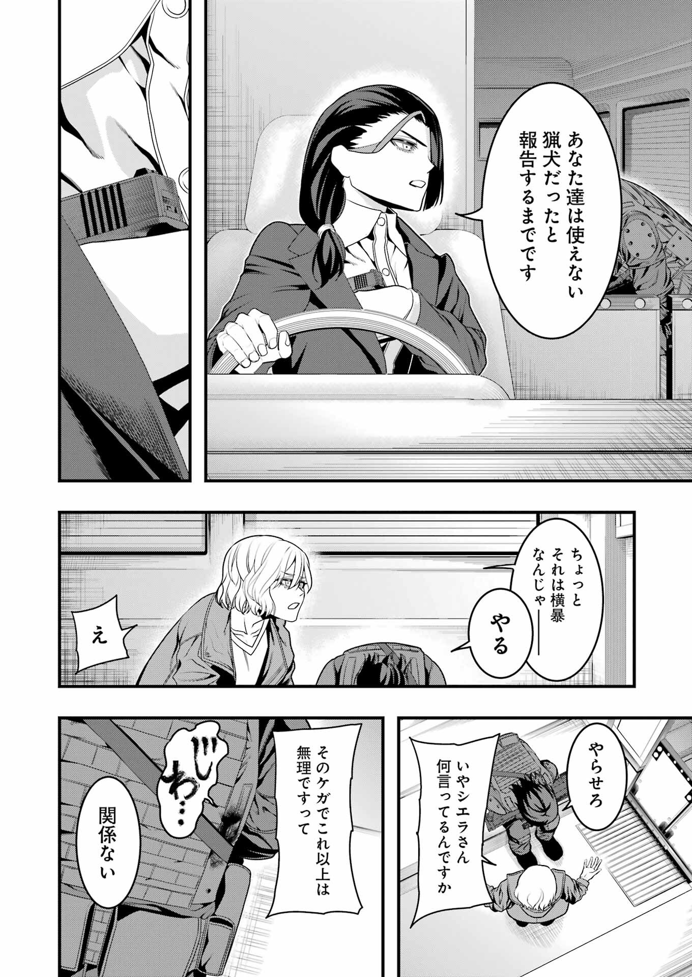 マードリー 第16話 - Page 14