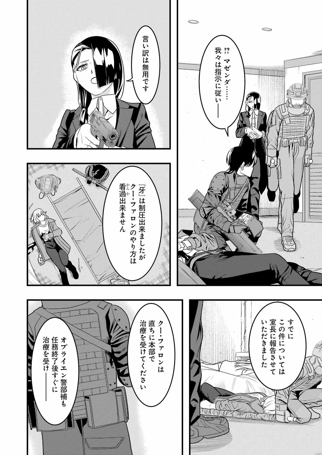 マードリー 第17話 - Page 8