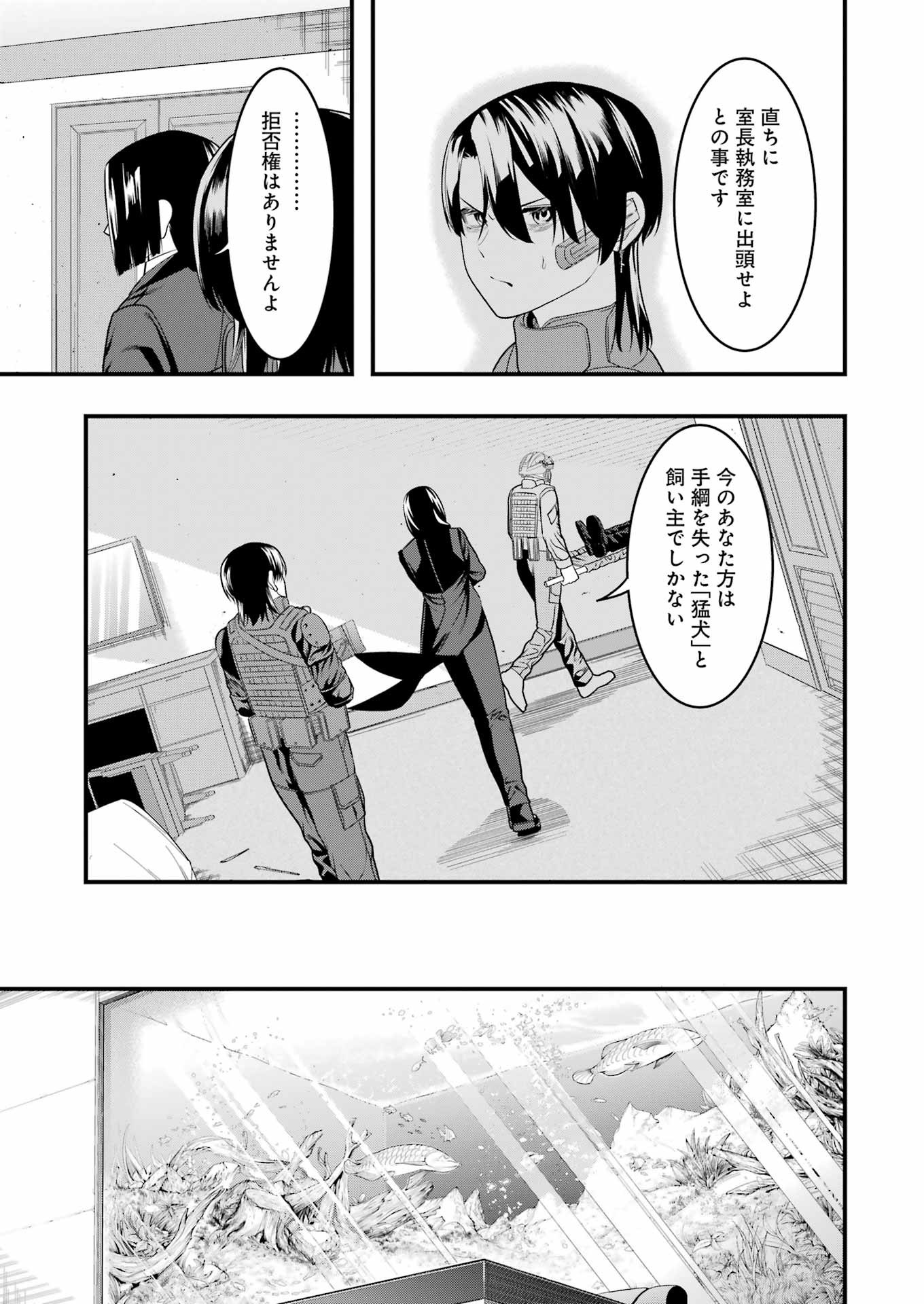 マードリー 第17話 - Page 8