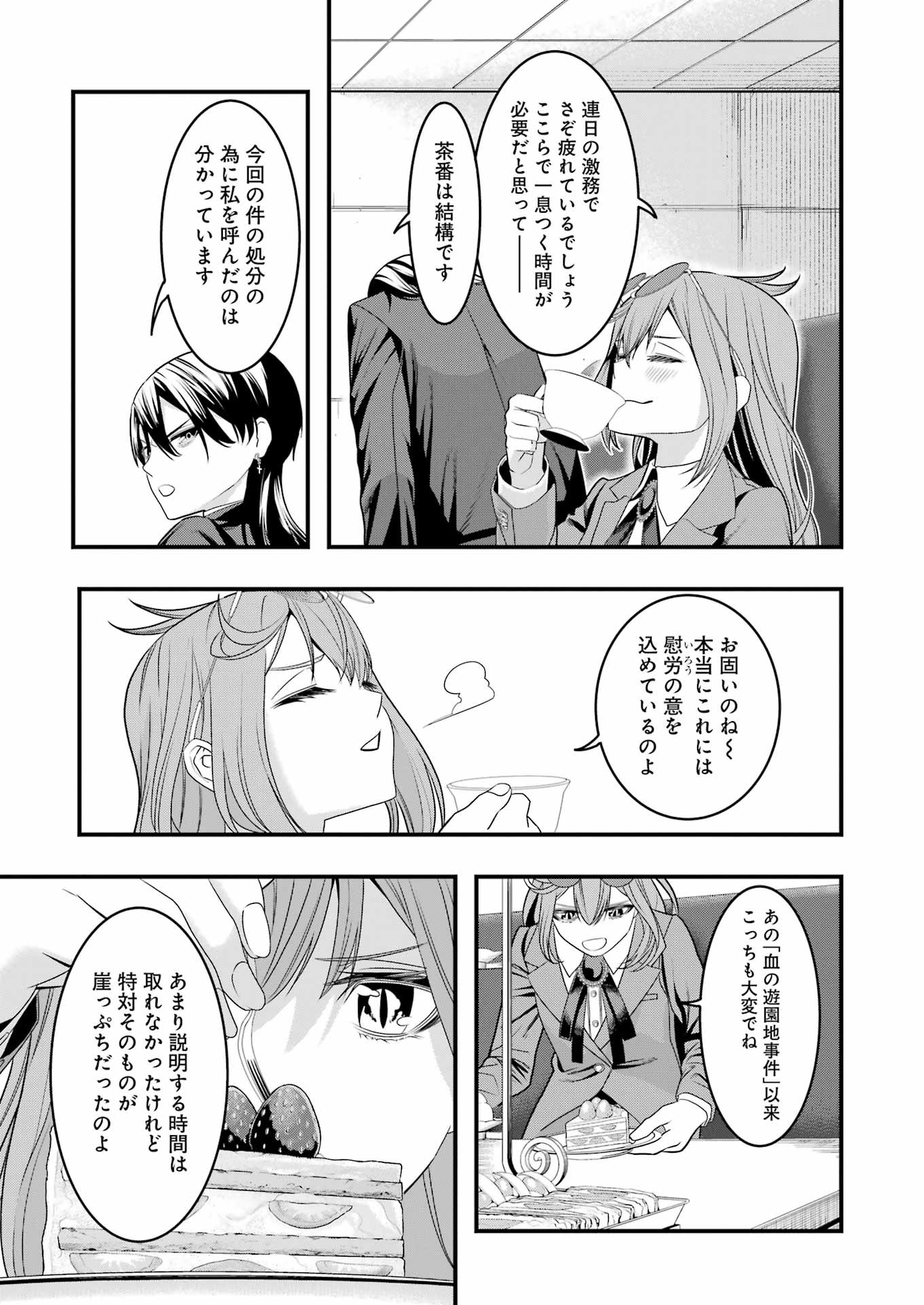 マードリー 第17話 - Page 10