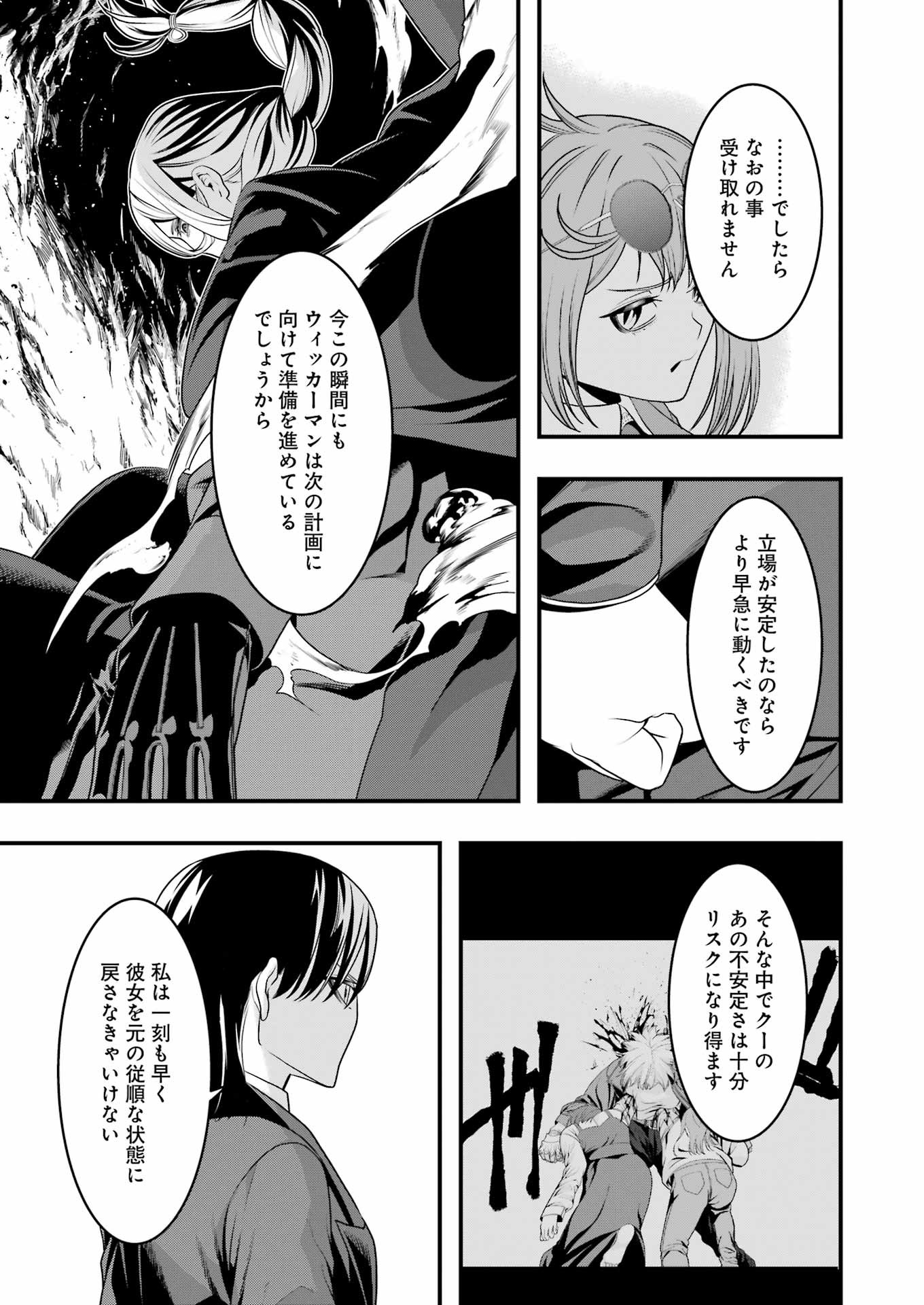 マードリー 第17話 - Page 12