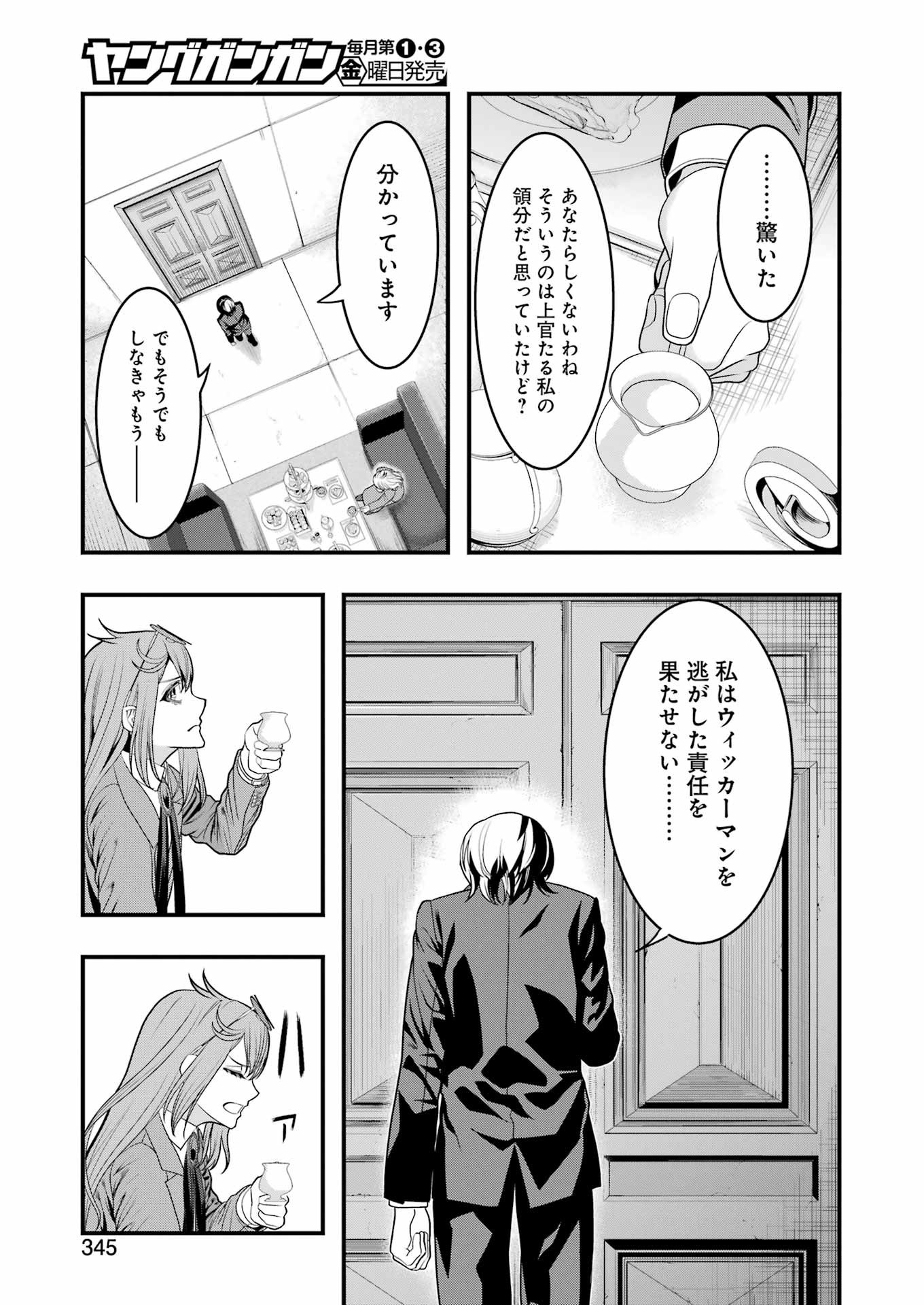 マードリー 第17話 - Page 15