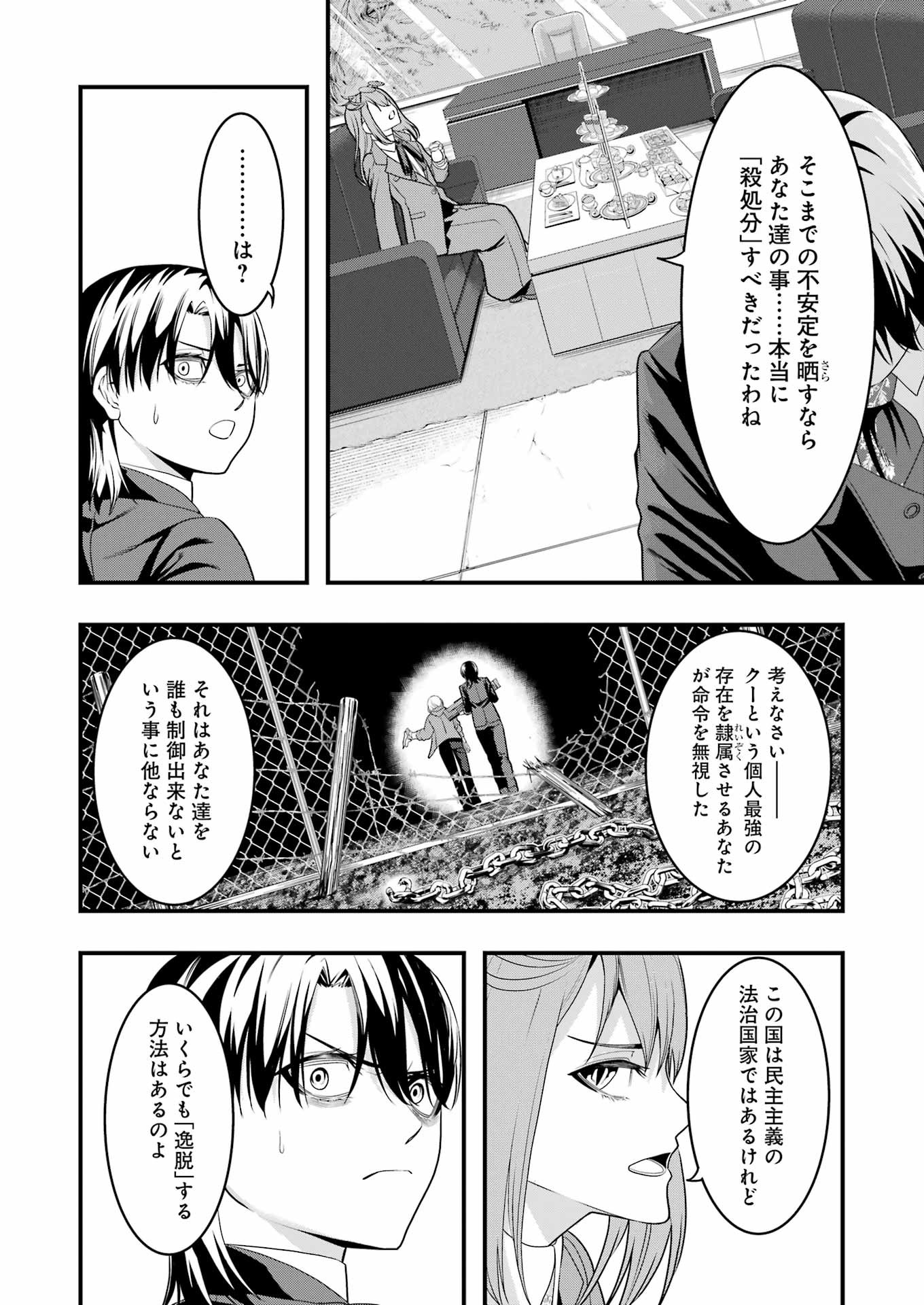 マードリー 第17話 - Page 15