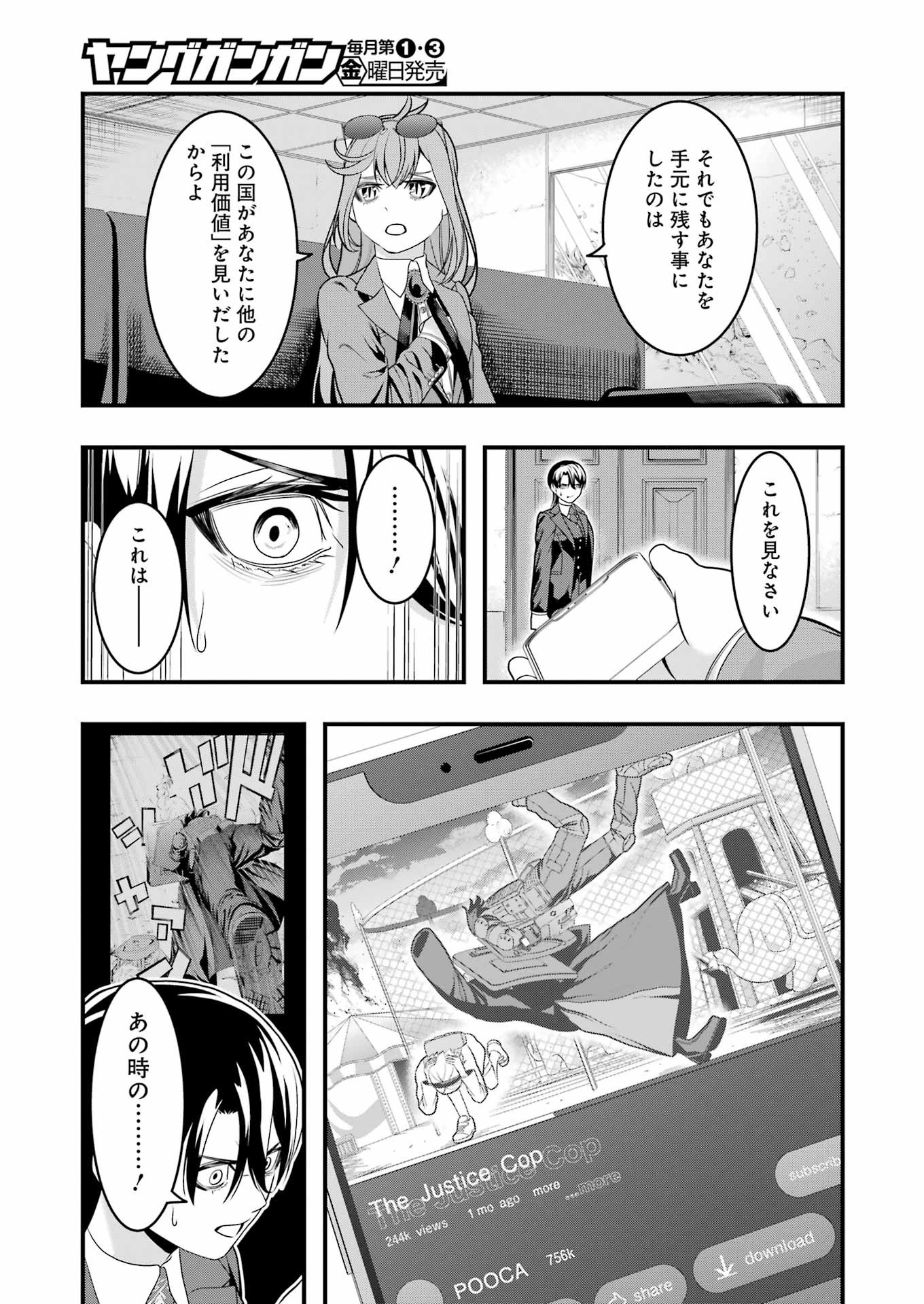 マードリー 第17話 - Page 16