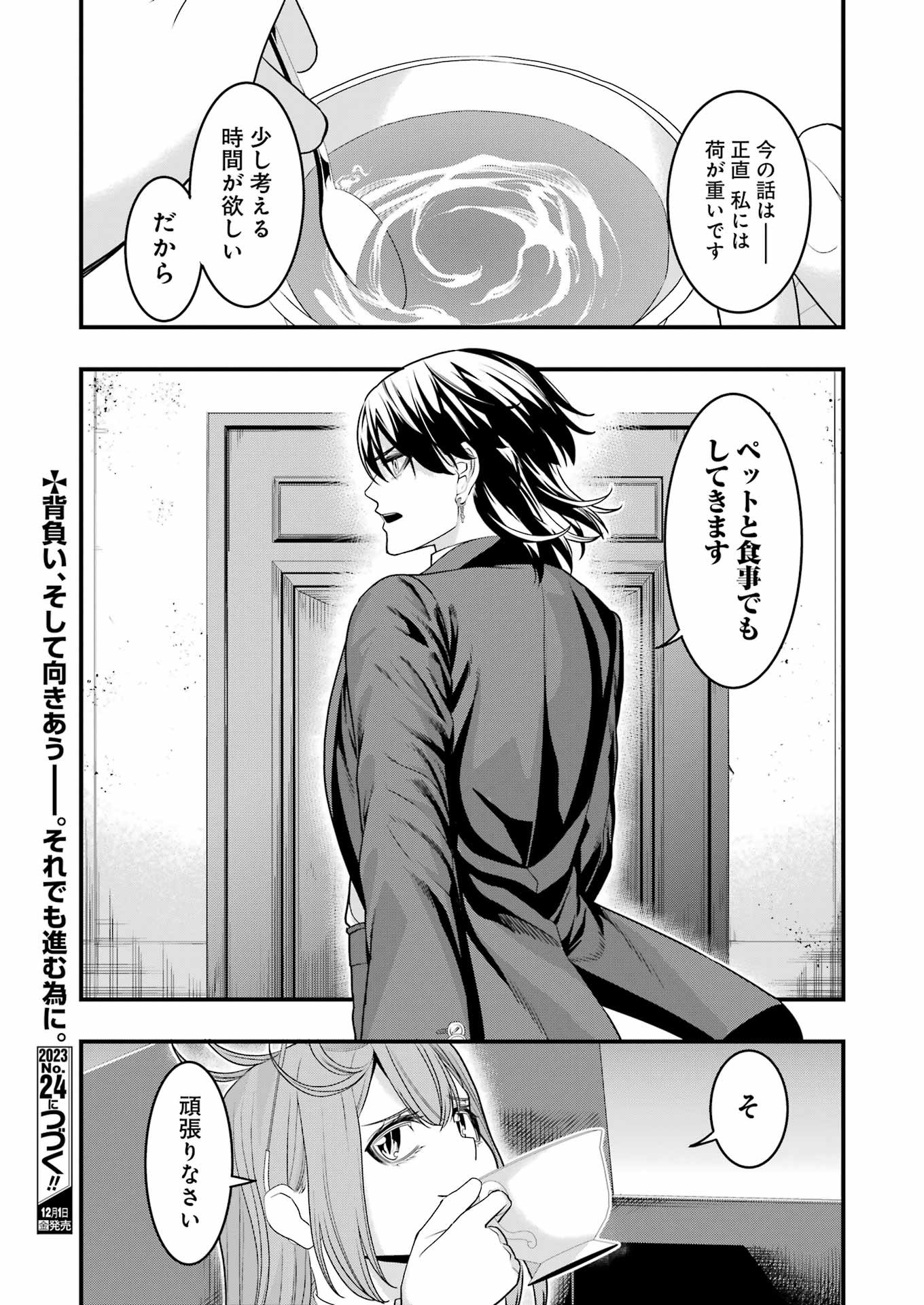 マードリー 第17話 - Page 20