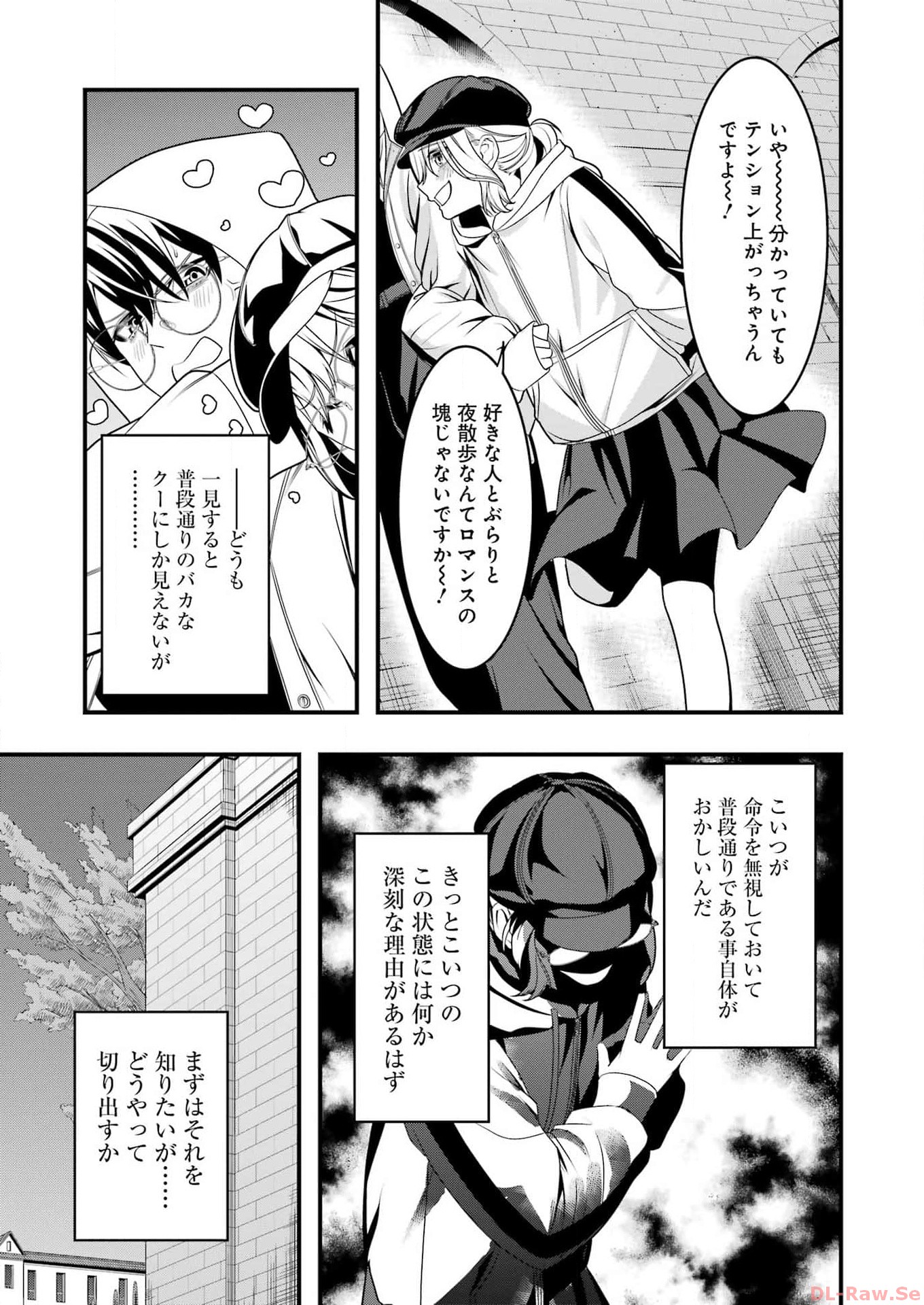 マードリー 第18話 - Page 5