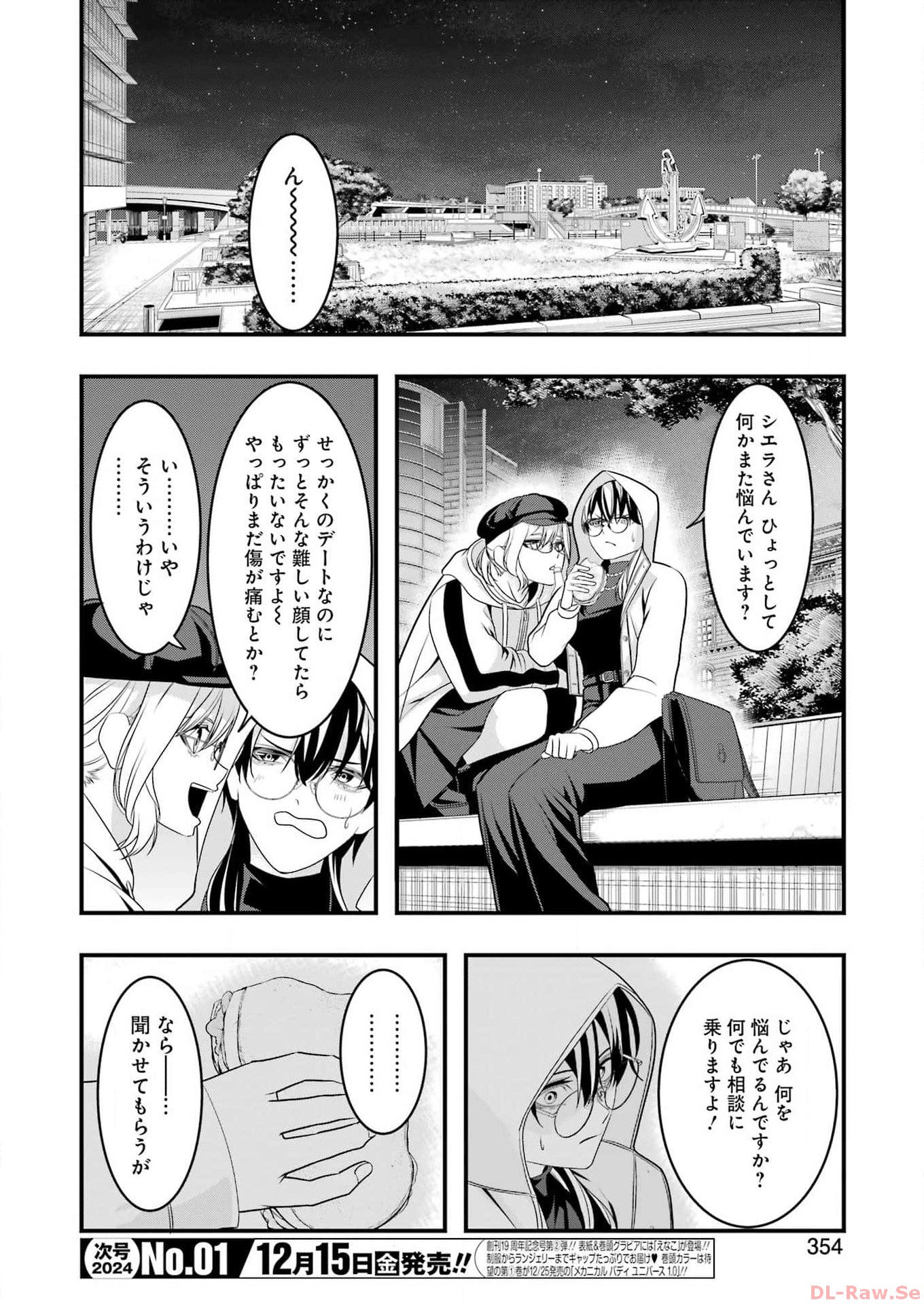 マードリー 第18話 - Page 6