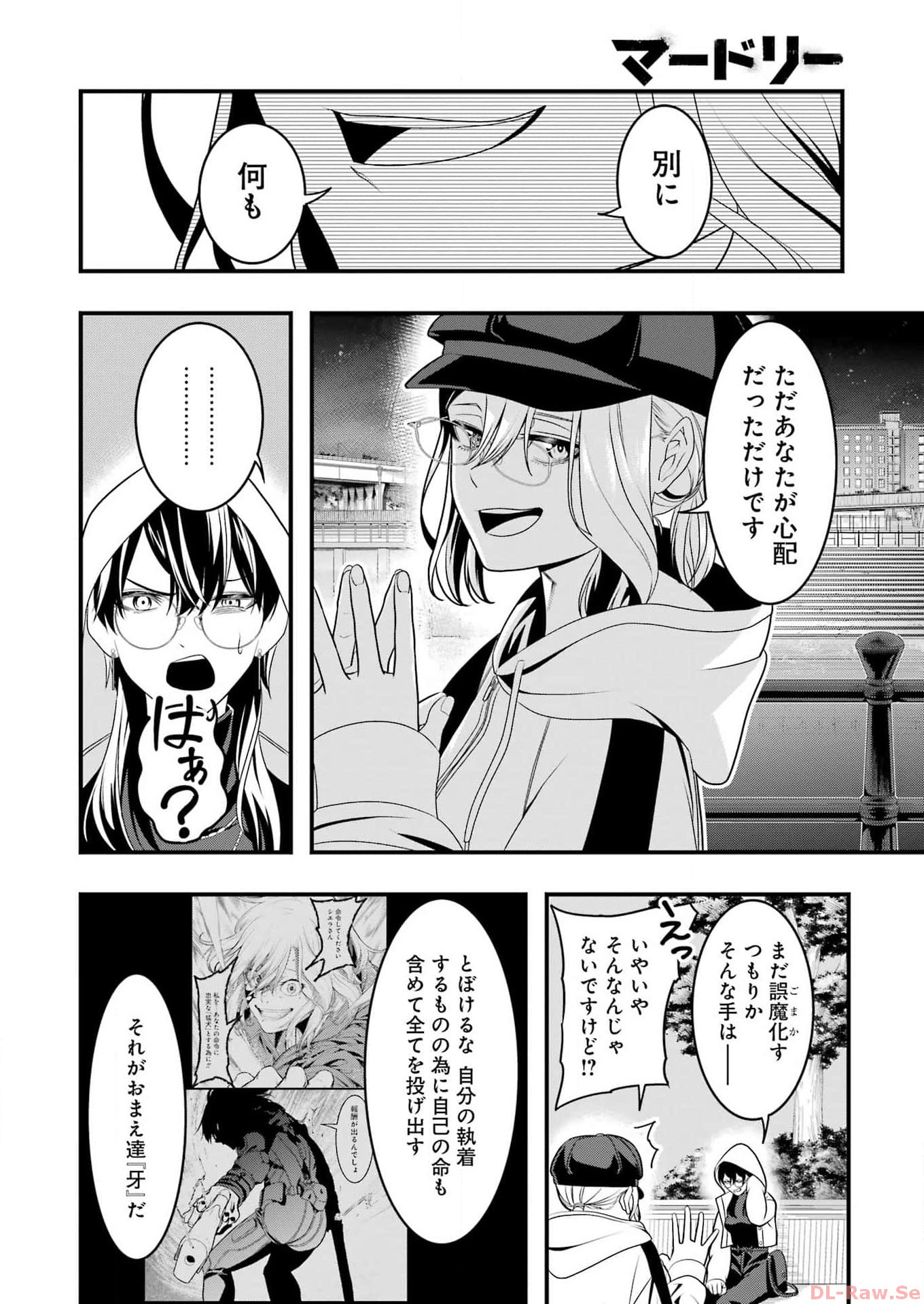 マードリー 第18話 - Page 8