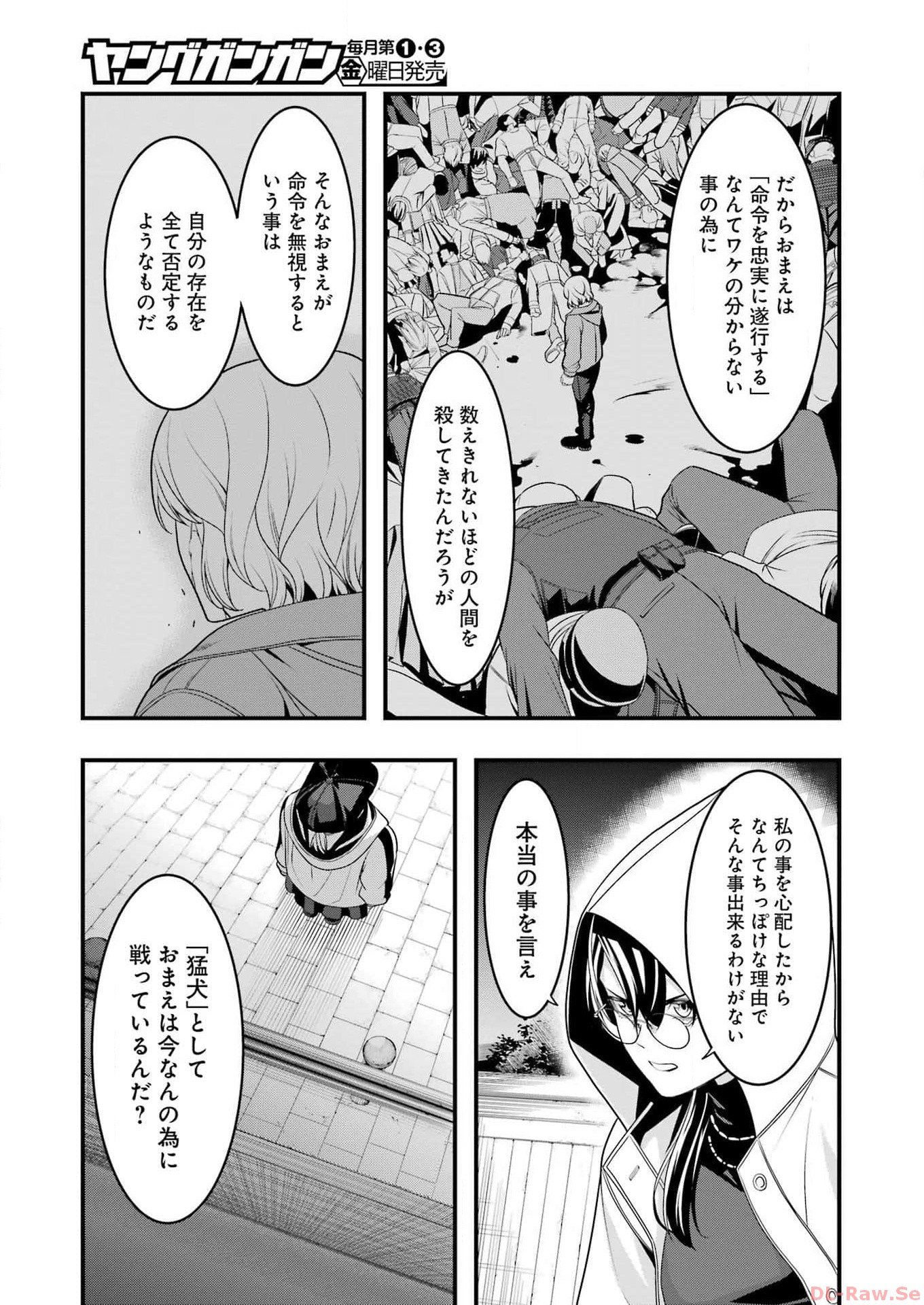 マードリー 第18話 - Page 9