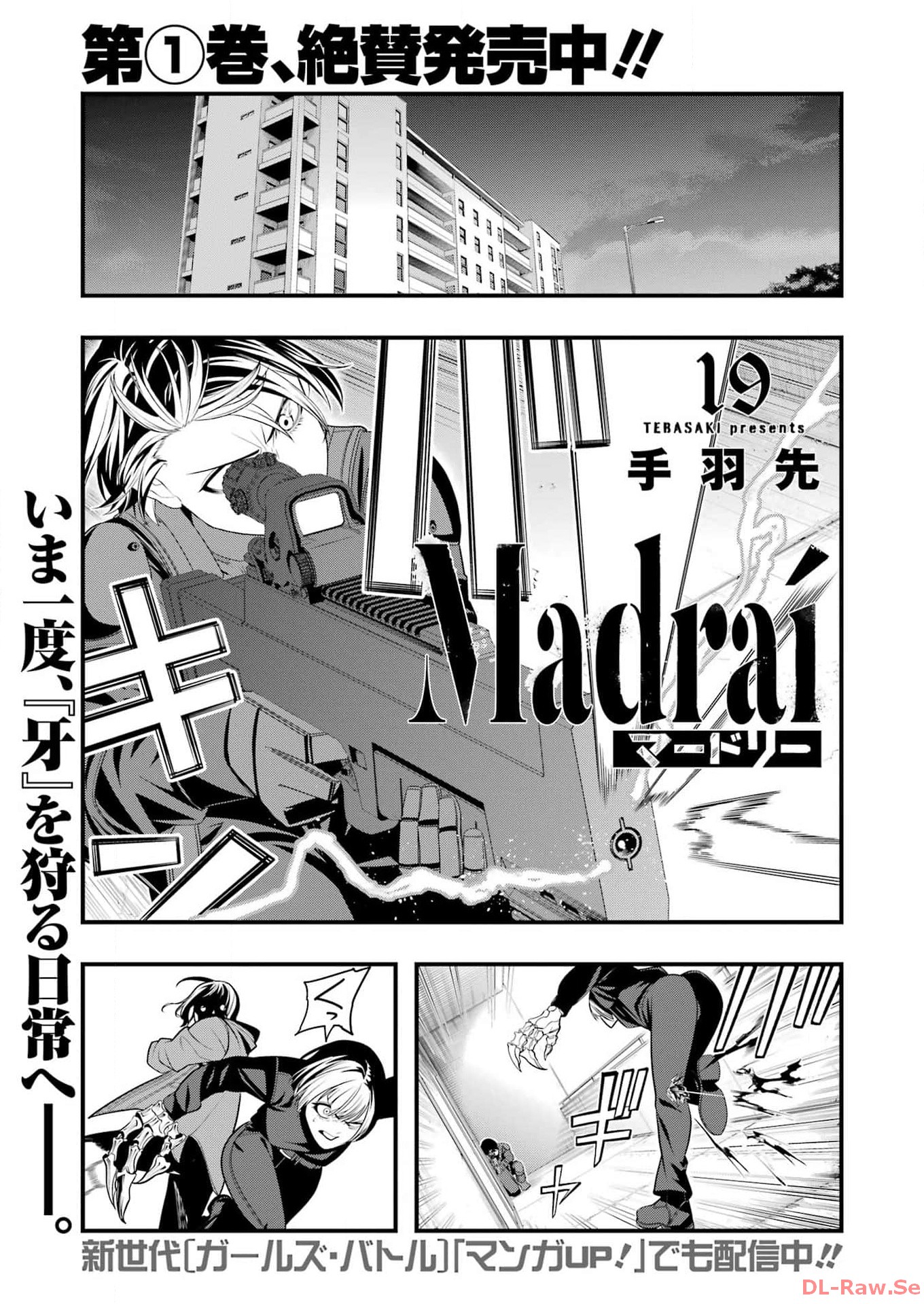 マードリー 第19話 - Page 2