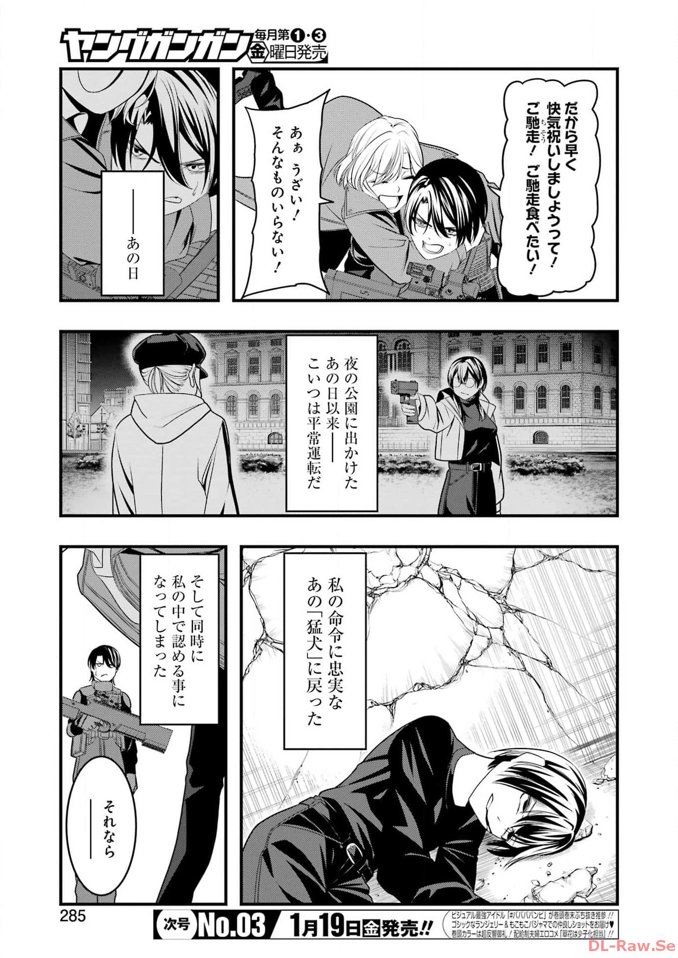 マードリー 第19話 - Page 3