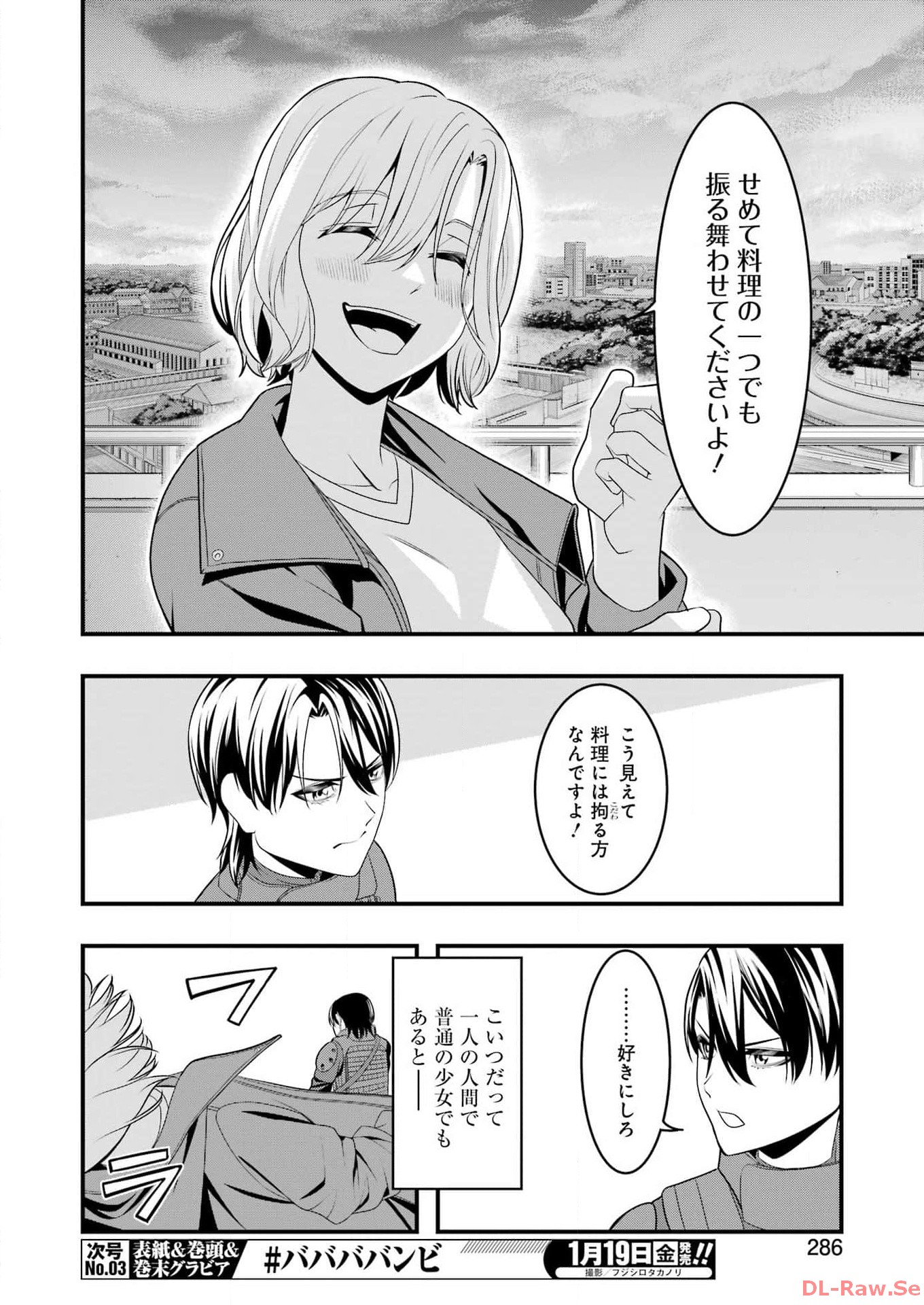 マードリー 第19話 - Page 5