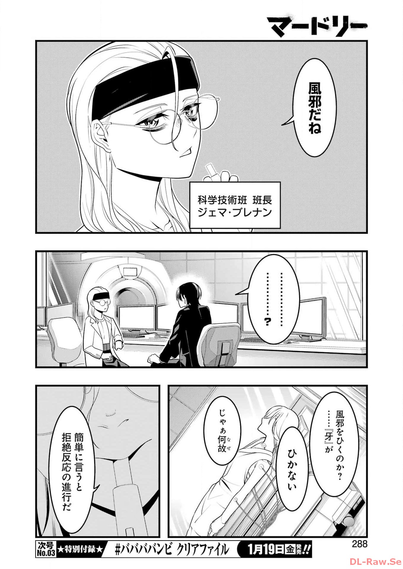 マードリー 第19話 - Page 7