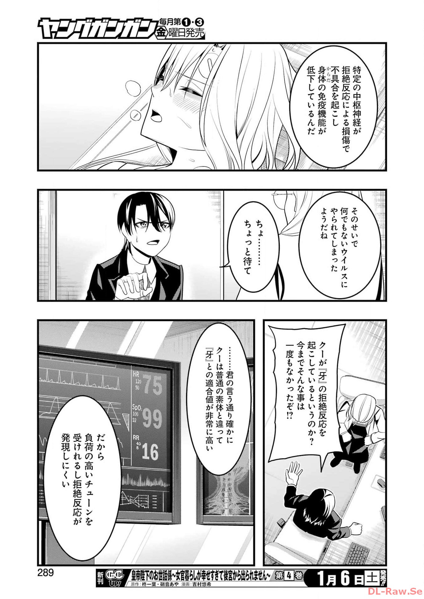 マードリー 第19話 - Page 8