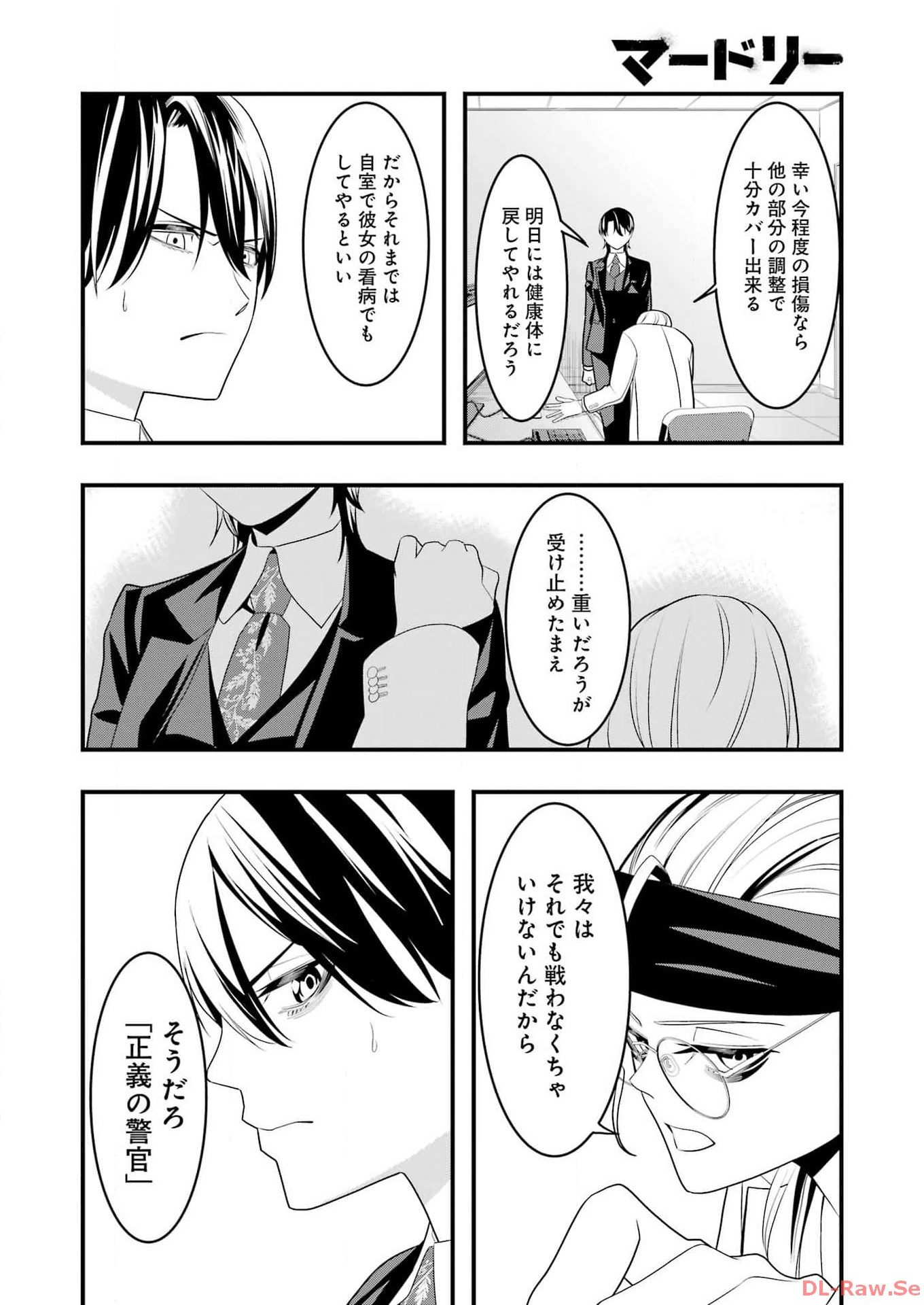 マードリー 第19話 - Page 11