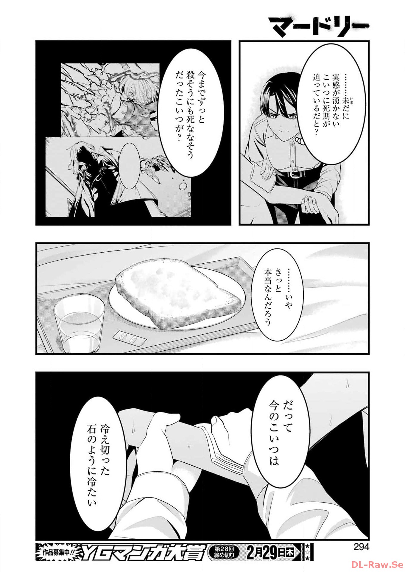 マードリー 第19話 - Page 12