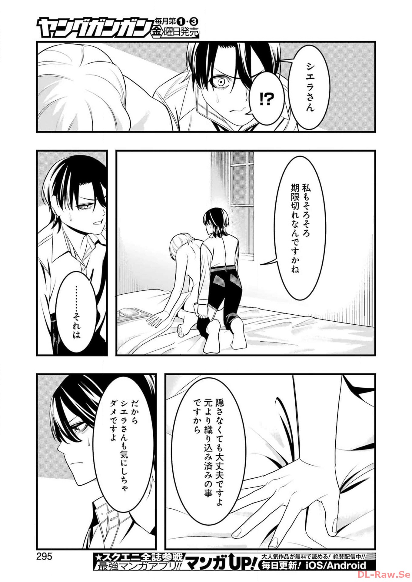 マードリー 第19話 - Page 14