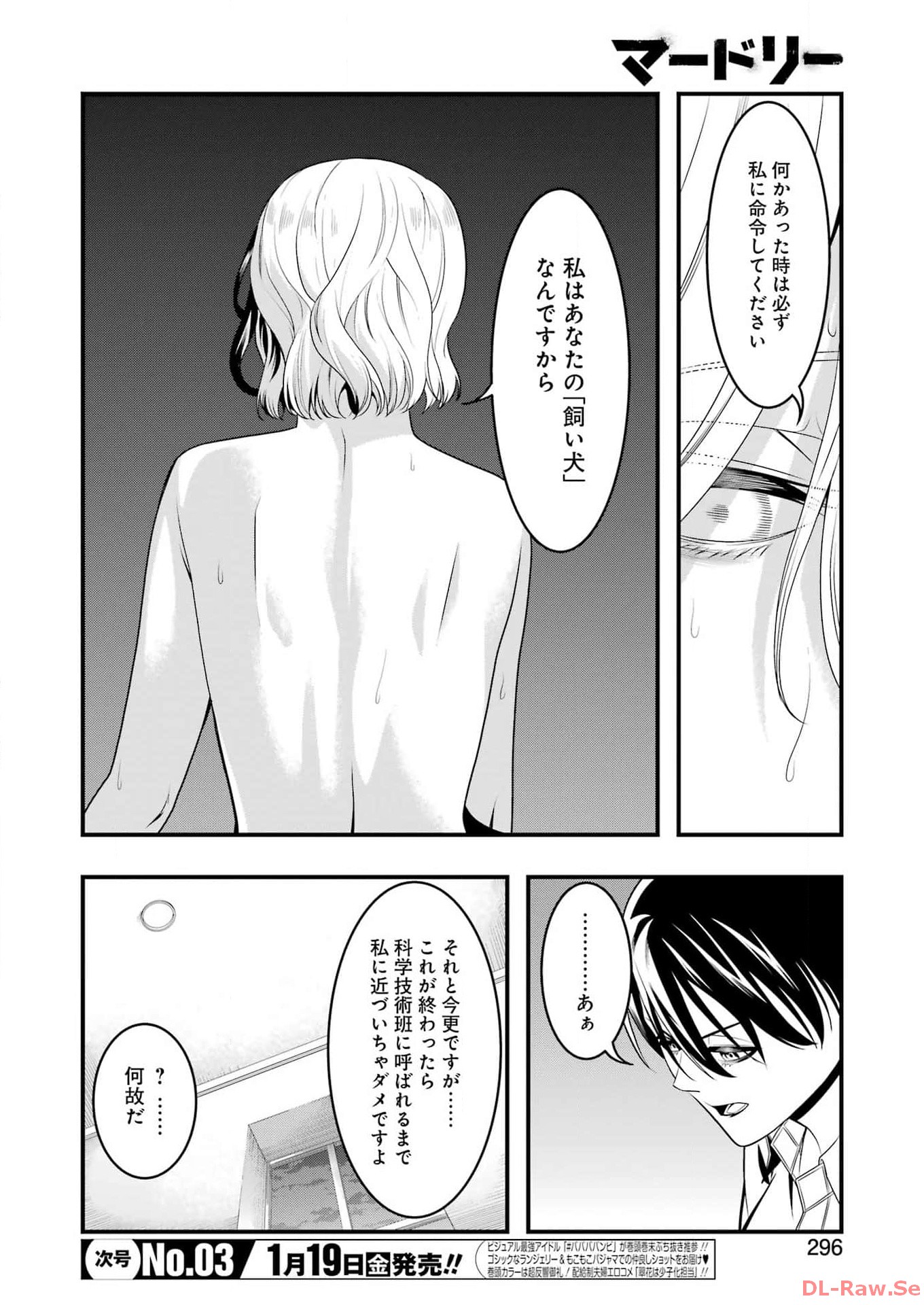 マードリー 第19話 - Page 15