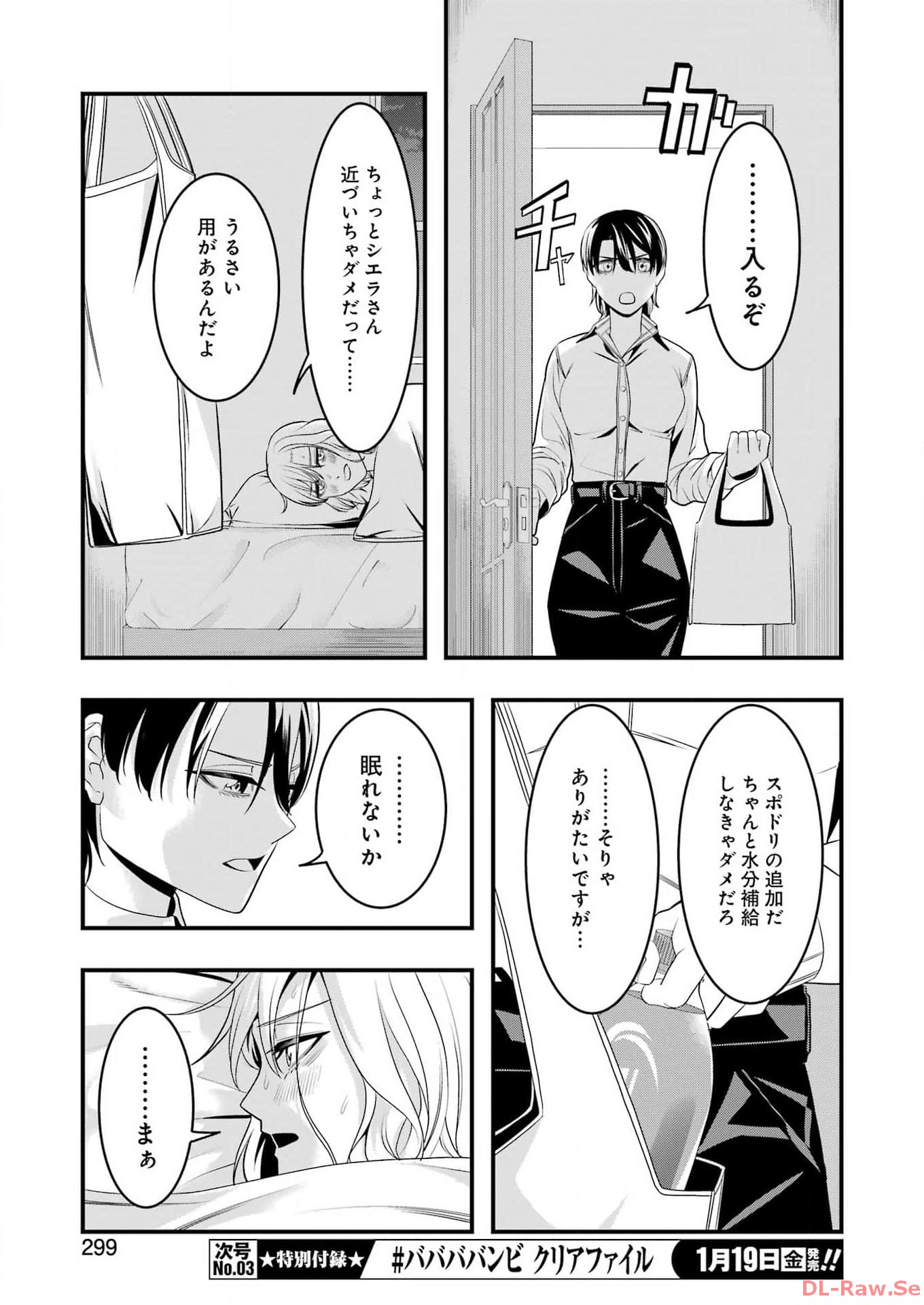 マードリー 第19話 - Page 18