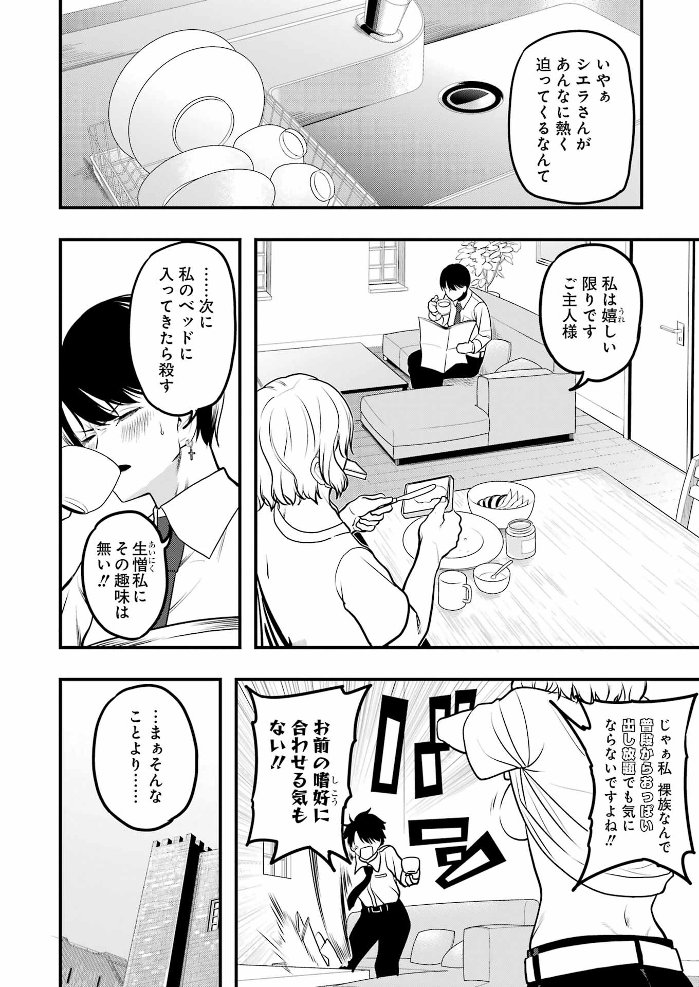 マードリー 第2話 - Page 4