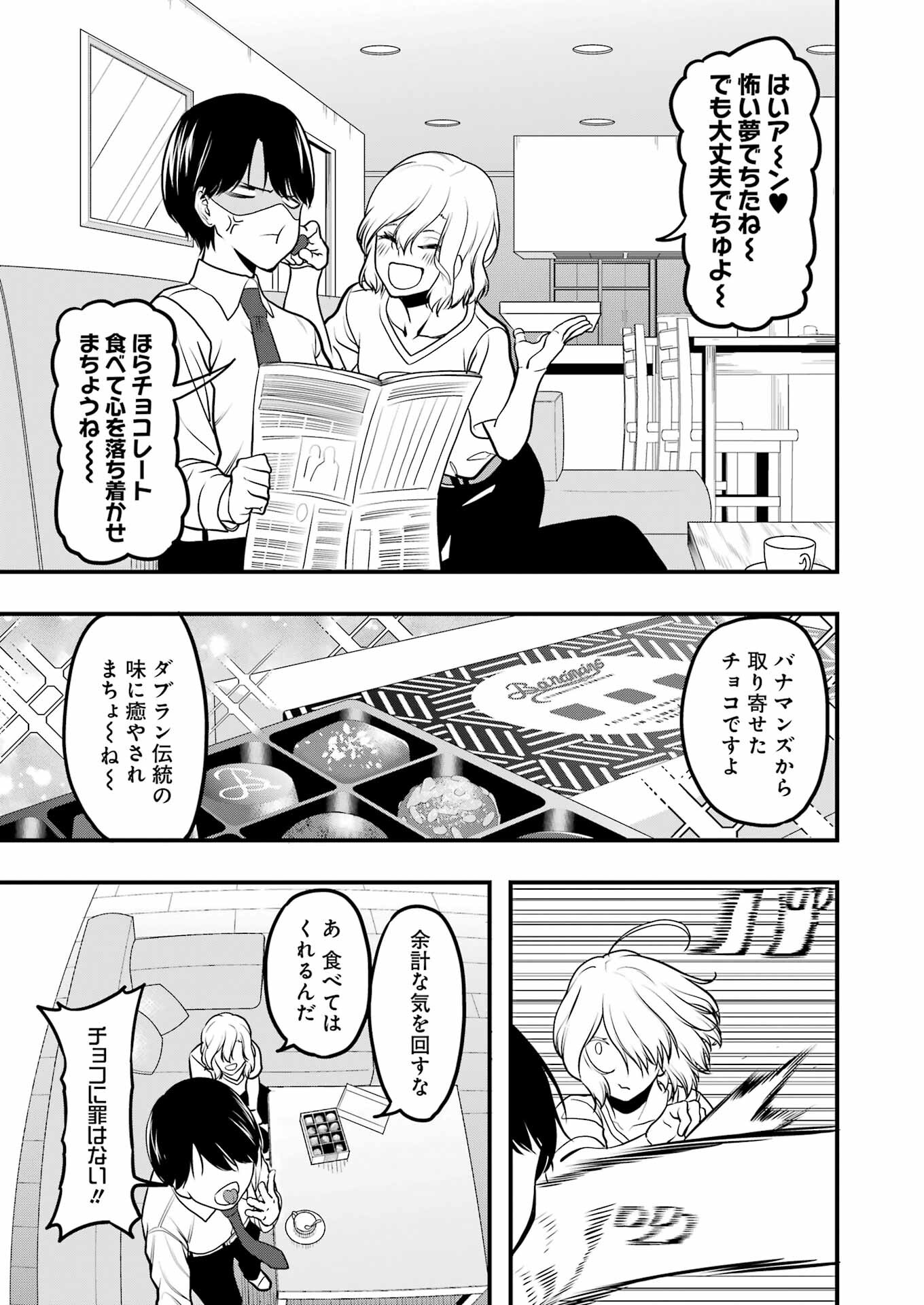 マードリー 第2話 - Page 6