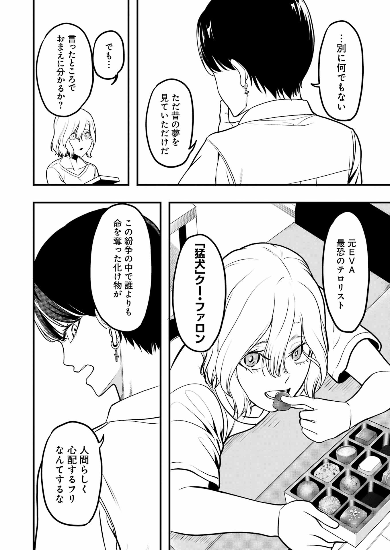 マードリー 第2話 - Page 7