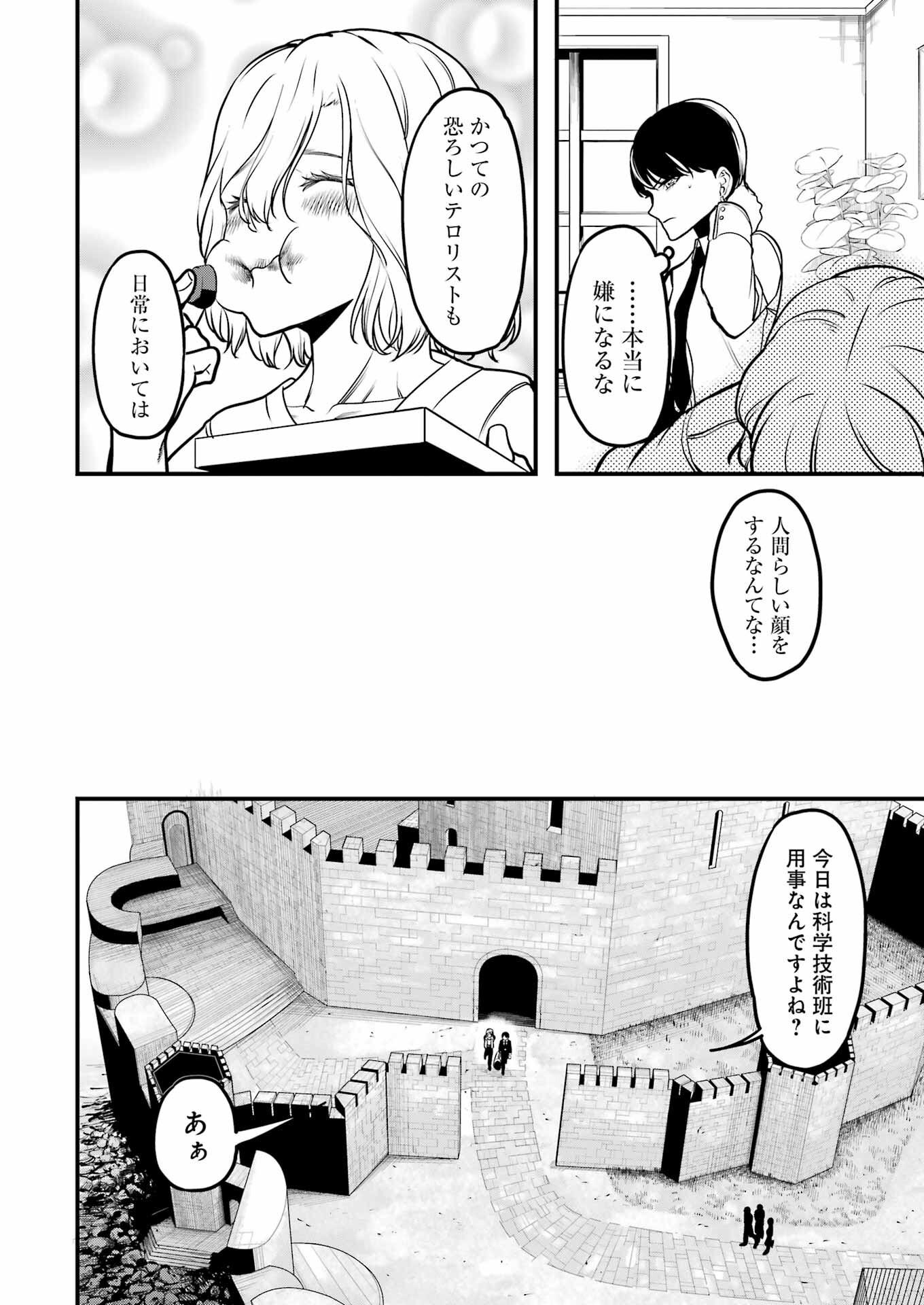 マードリー 第2話 - Page 9