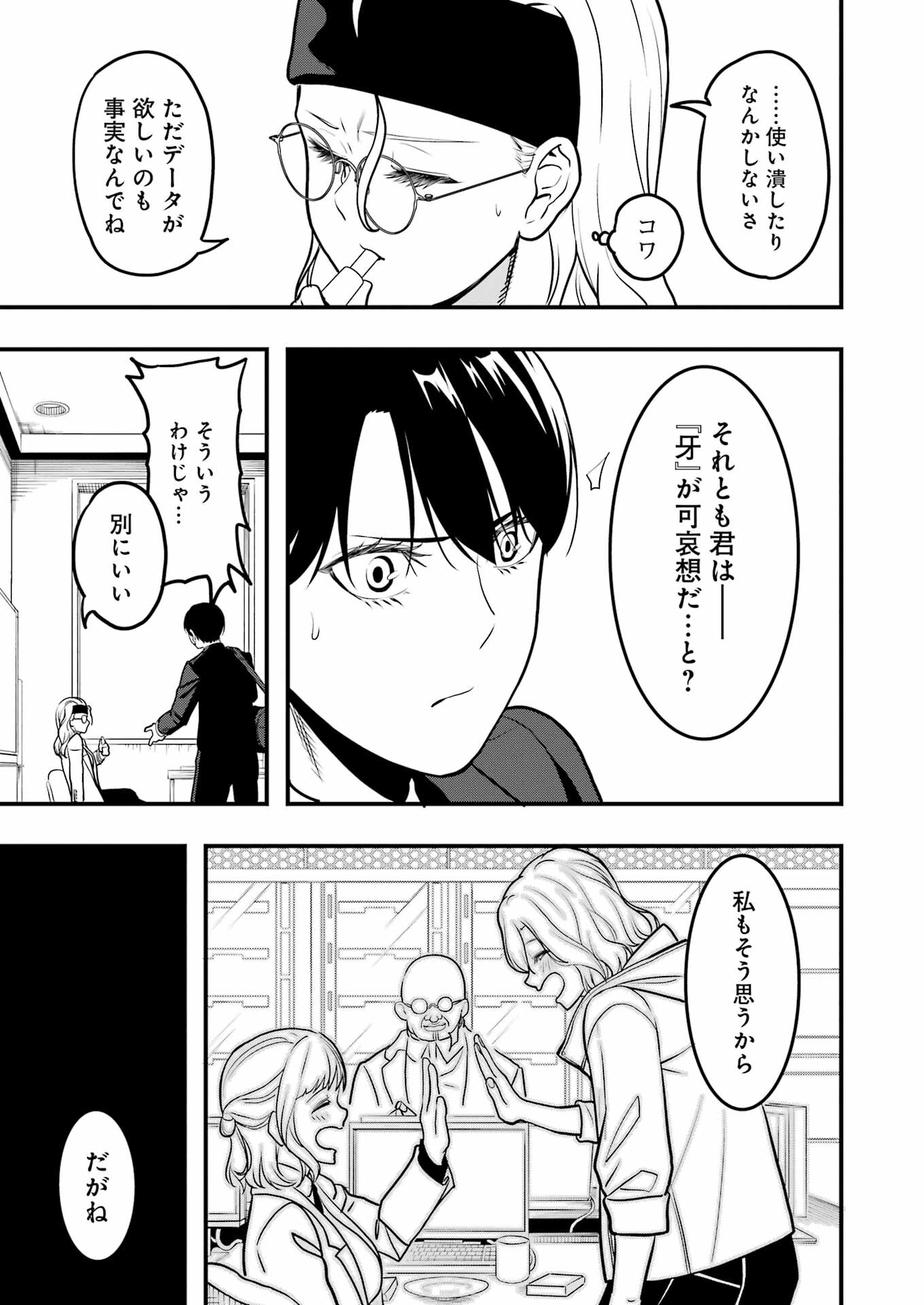 マードリー 第2話 - Page 13