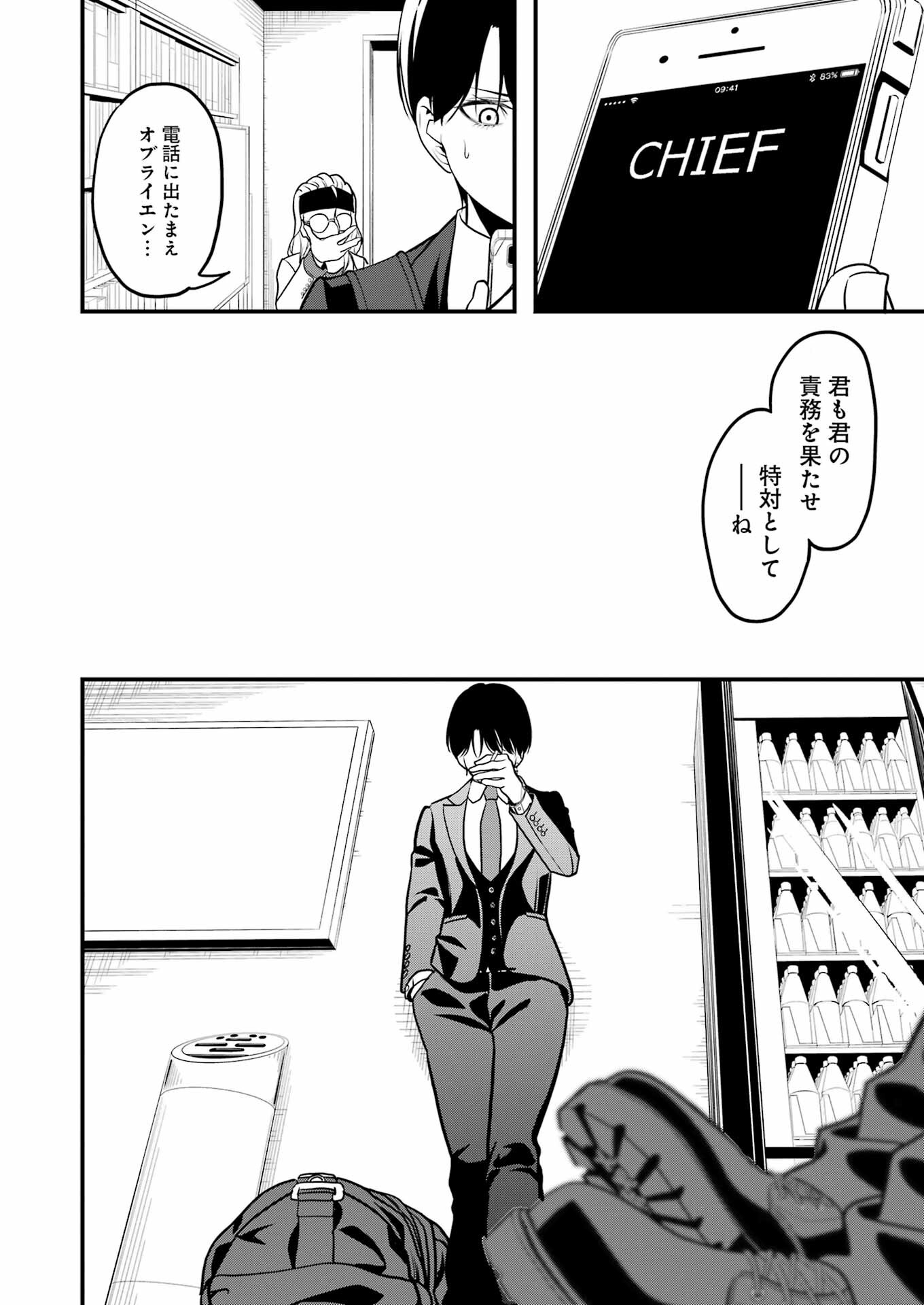 マードリー 第2話 - Page 19