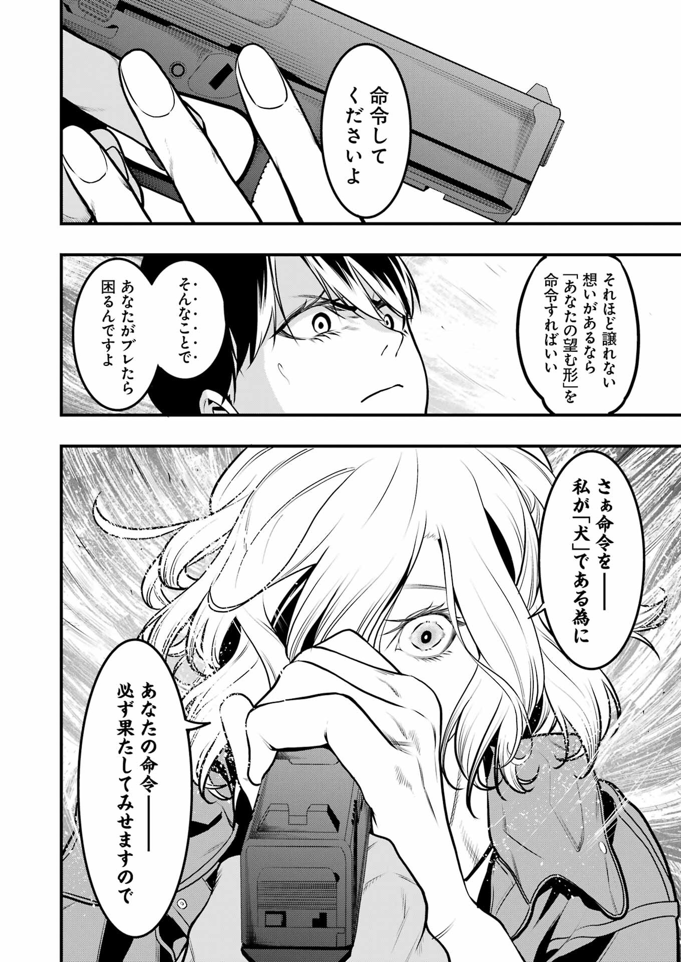 マードリー 第2話 - Page 25