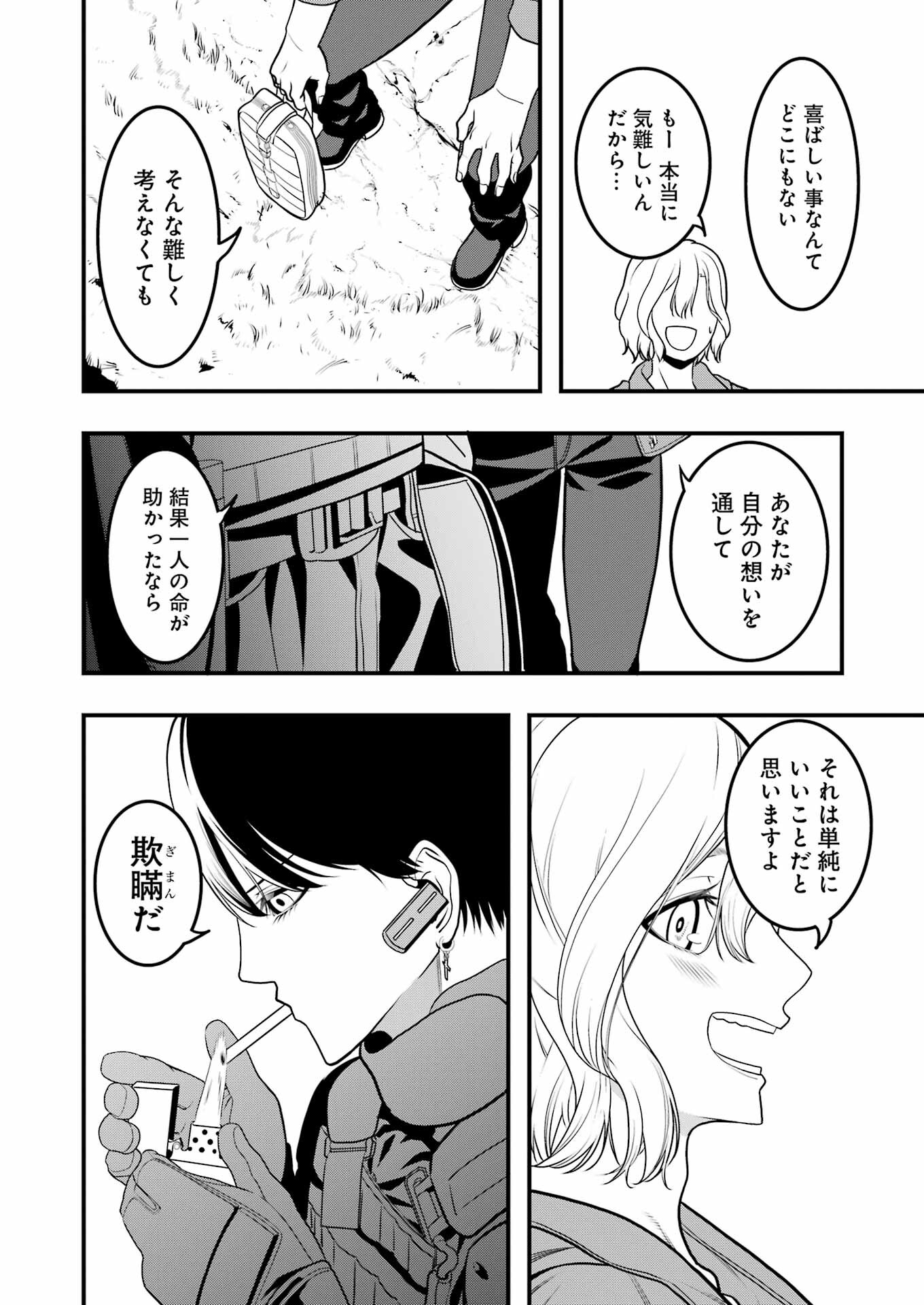 マードリー 第2話 - Page 41