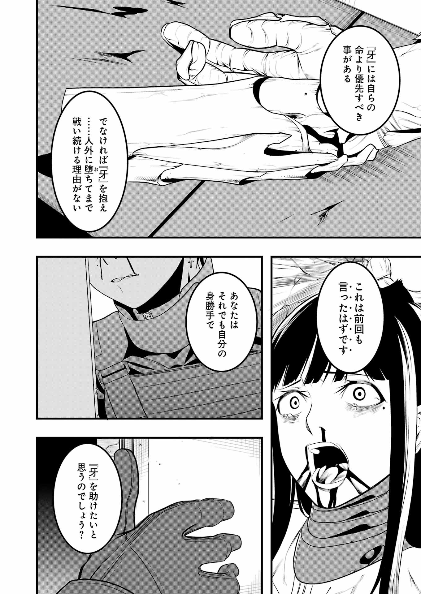 マードリー 第2話 - Page 45