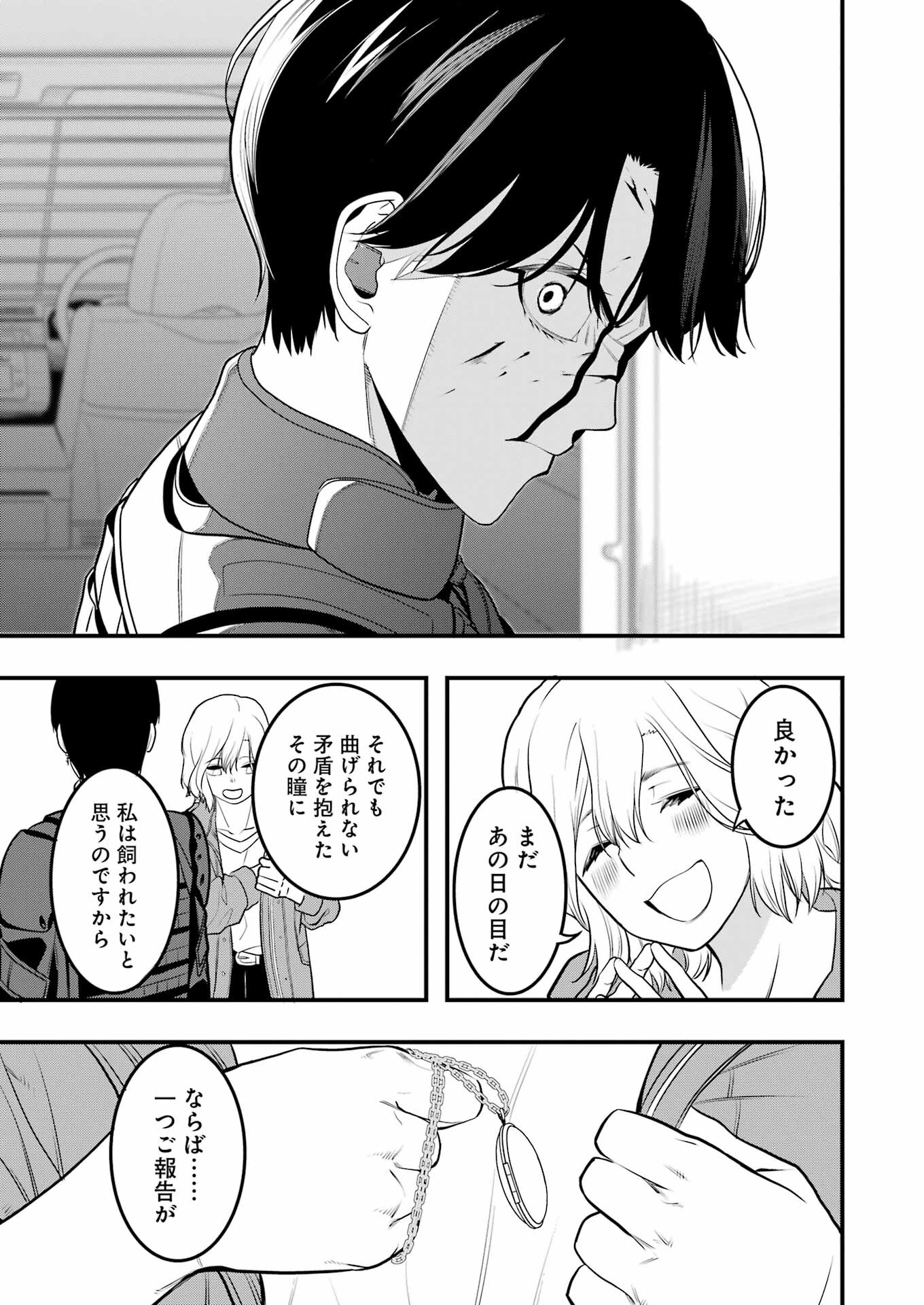 マードリー 第2話 - Page 45