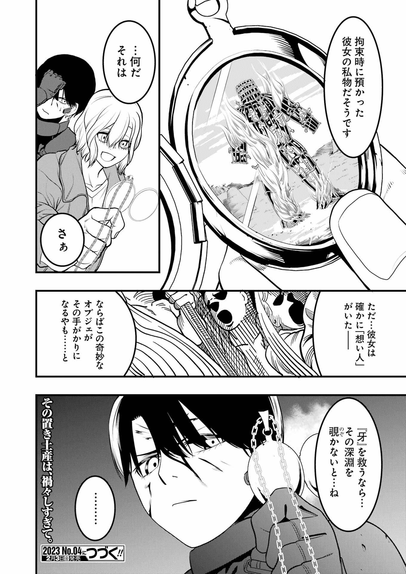 マードリー 第2話 - Page 46