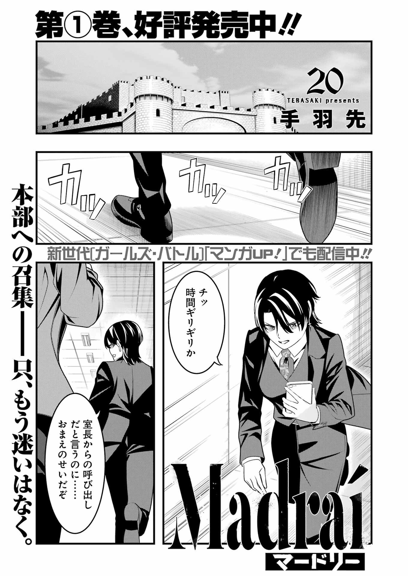 マードリー 第20話 - Page 2