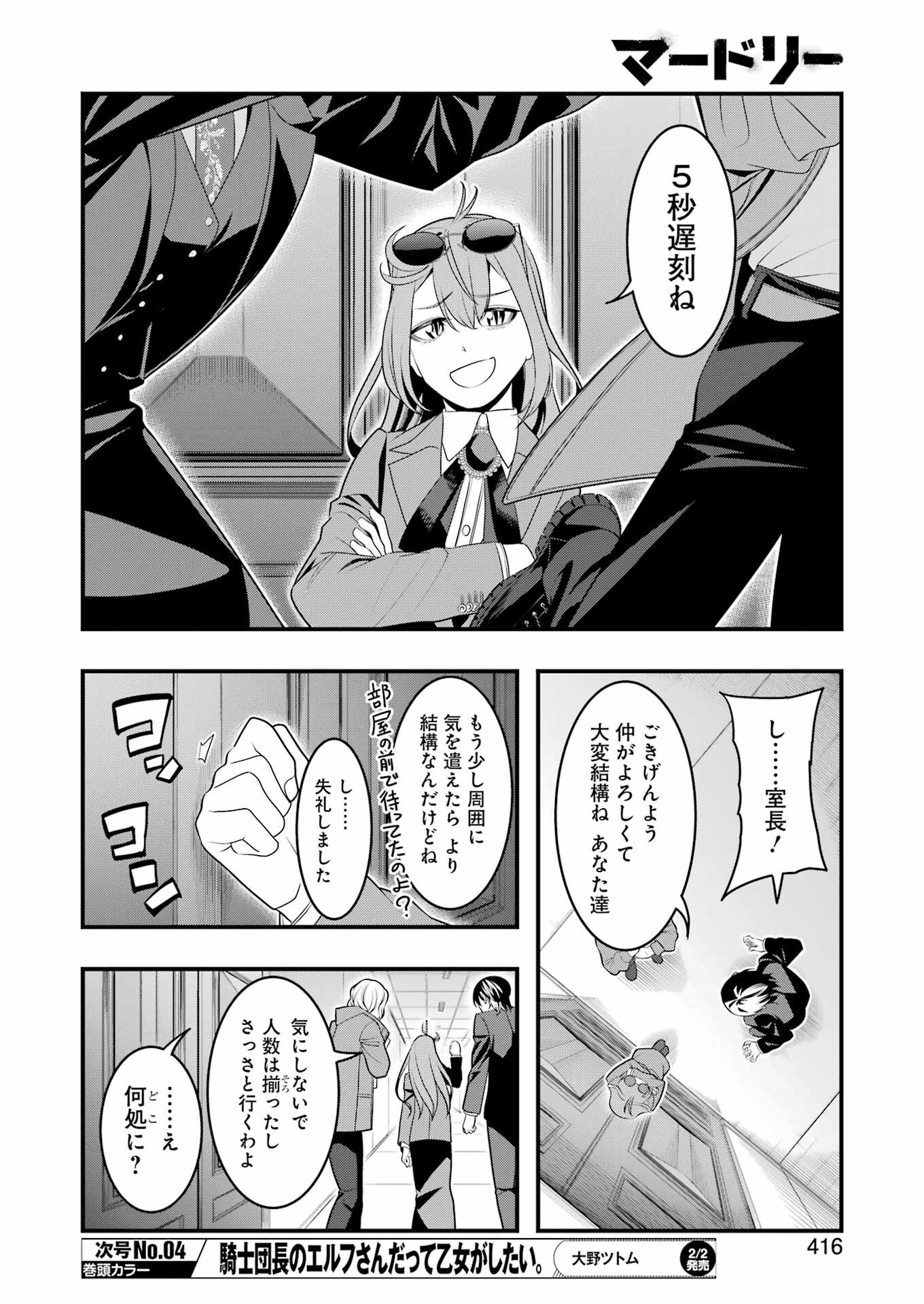 マードリー 第20話 - Page 5