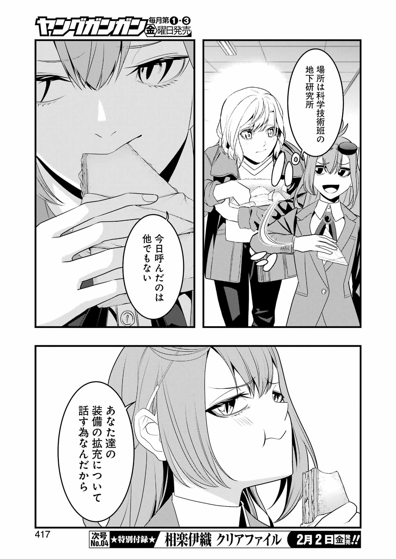 マードリー 第20話 - Page 6