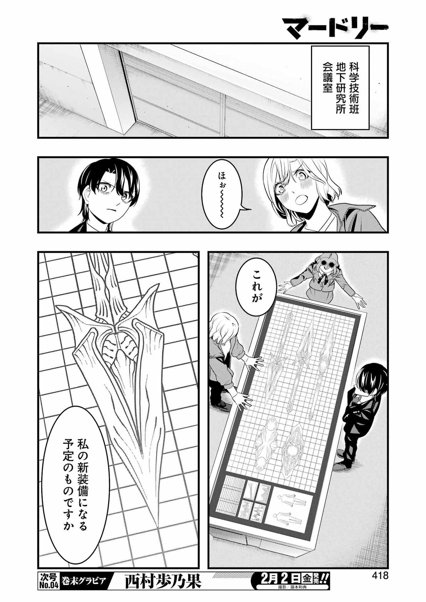 マードリー 第20話 - Page 7