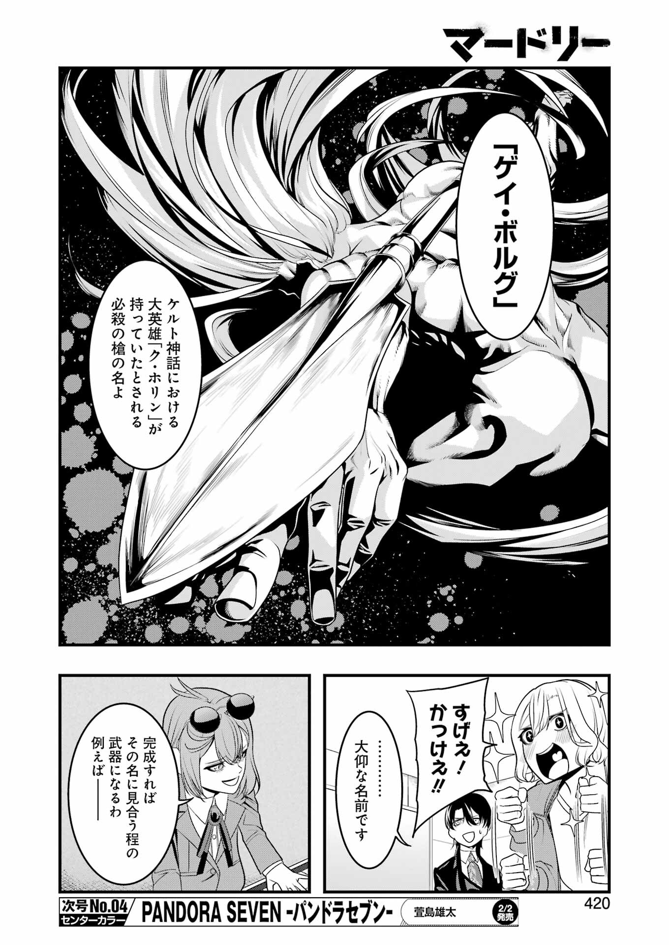 マードリー 第20話 - Page 9