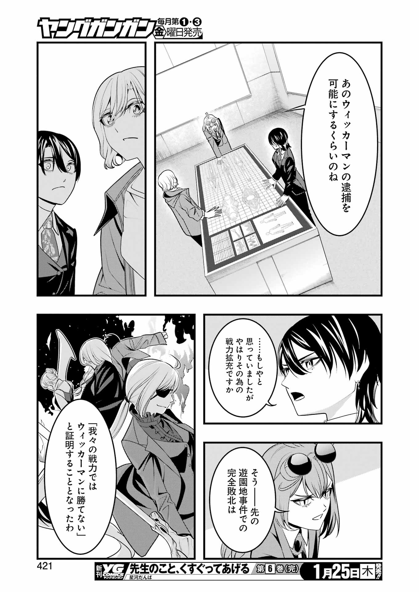 マードリー 第20話 - Page 9