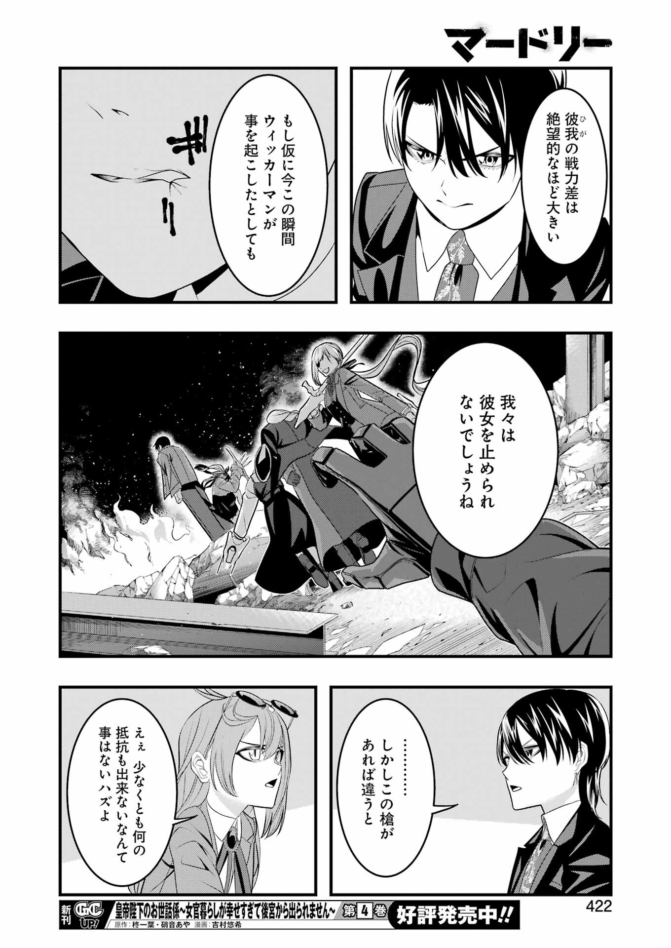 マードリー 第20話 - Page 10