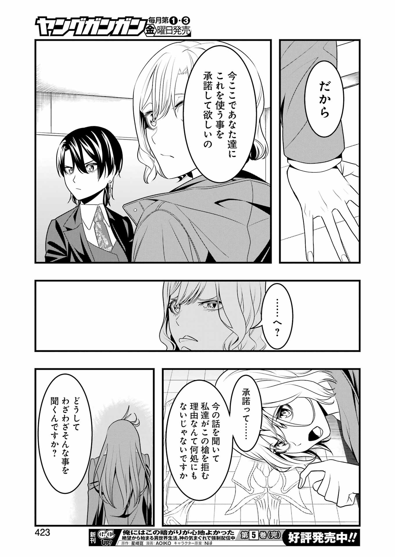 マードリー 第20話 - Page 12