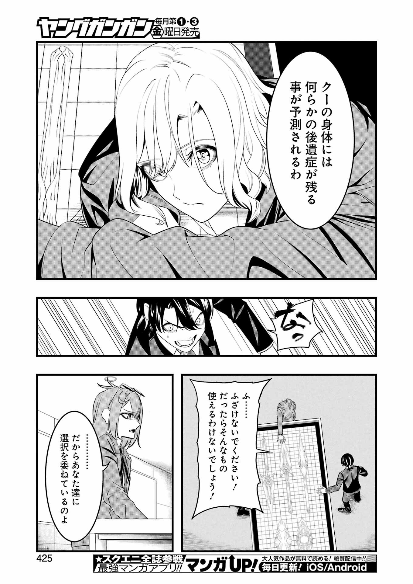 マードリー 第20話 - Page 14